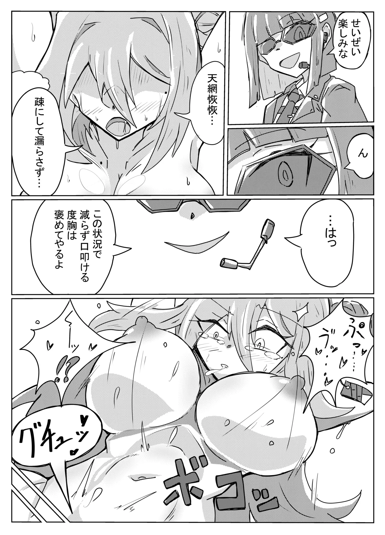 レイジョが玄龍門モブに酷い目に合わされる - Page 17