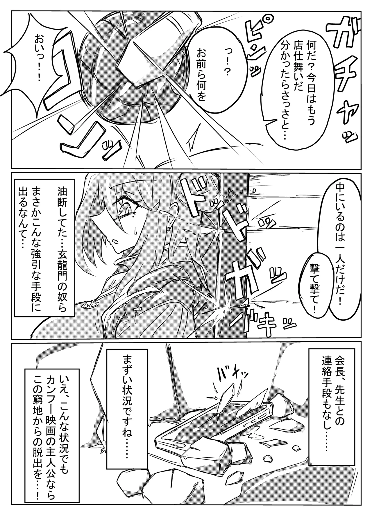 レイジョが玄龍門モブに酷い目に合わされる - Page 2
