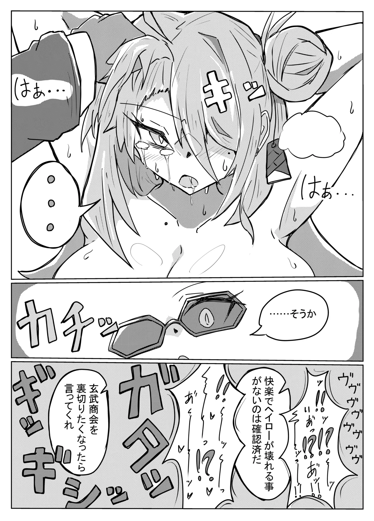 レイジョが玄龍門モブに酷い目に合わされる - Page 23