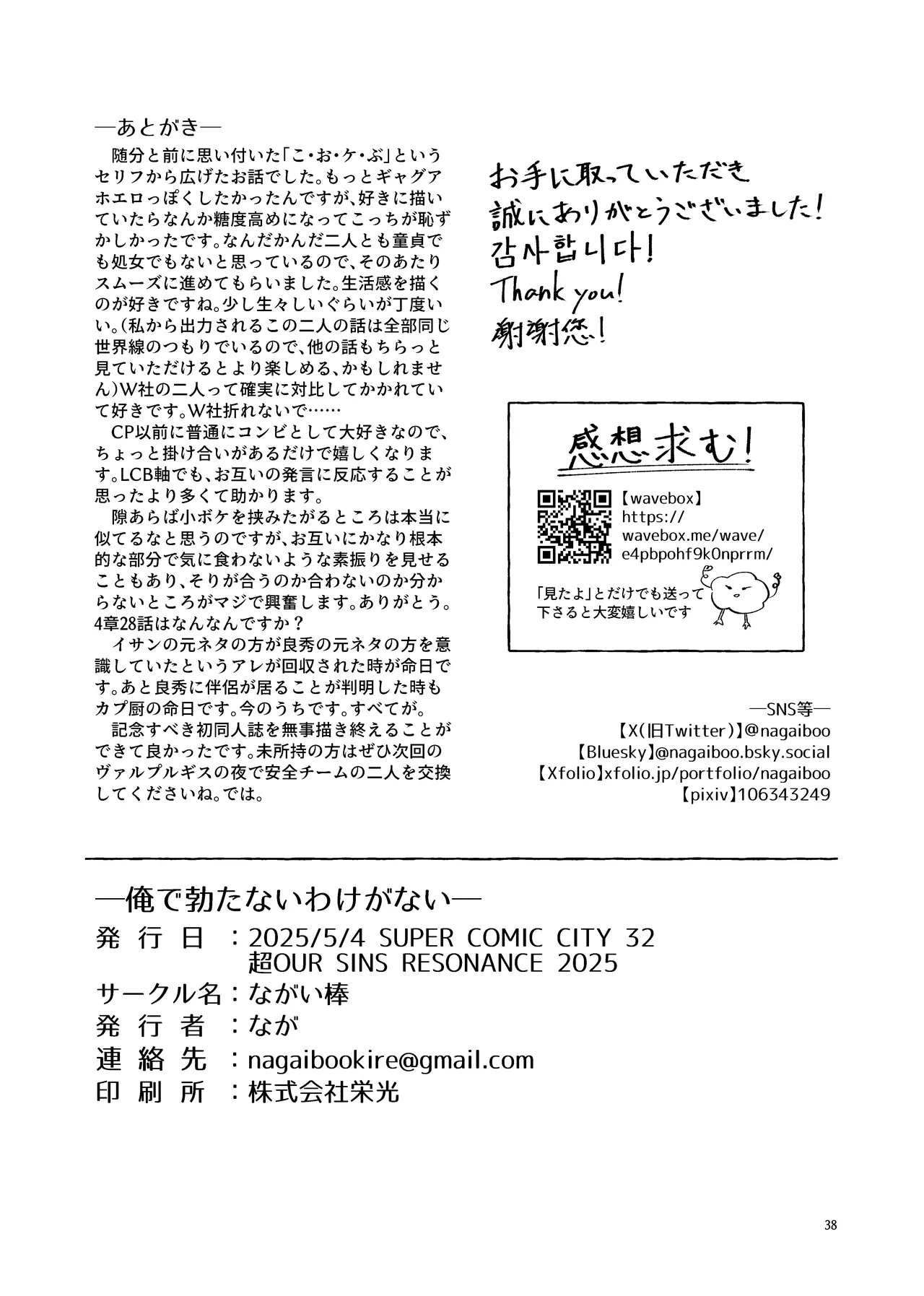 [Naga @ Skeb Boshuuchuu] [9/30 Made] W-sha Isa Ryou Seijin-muke Hon Web Sairoku page 36 featuring yi sang limbus company parody - sole female sole male hentai manga - read online free