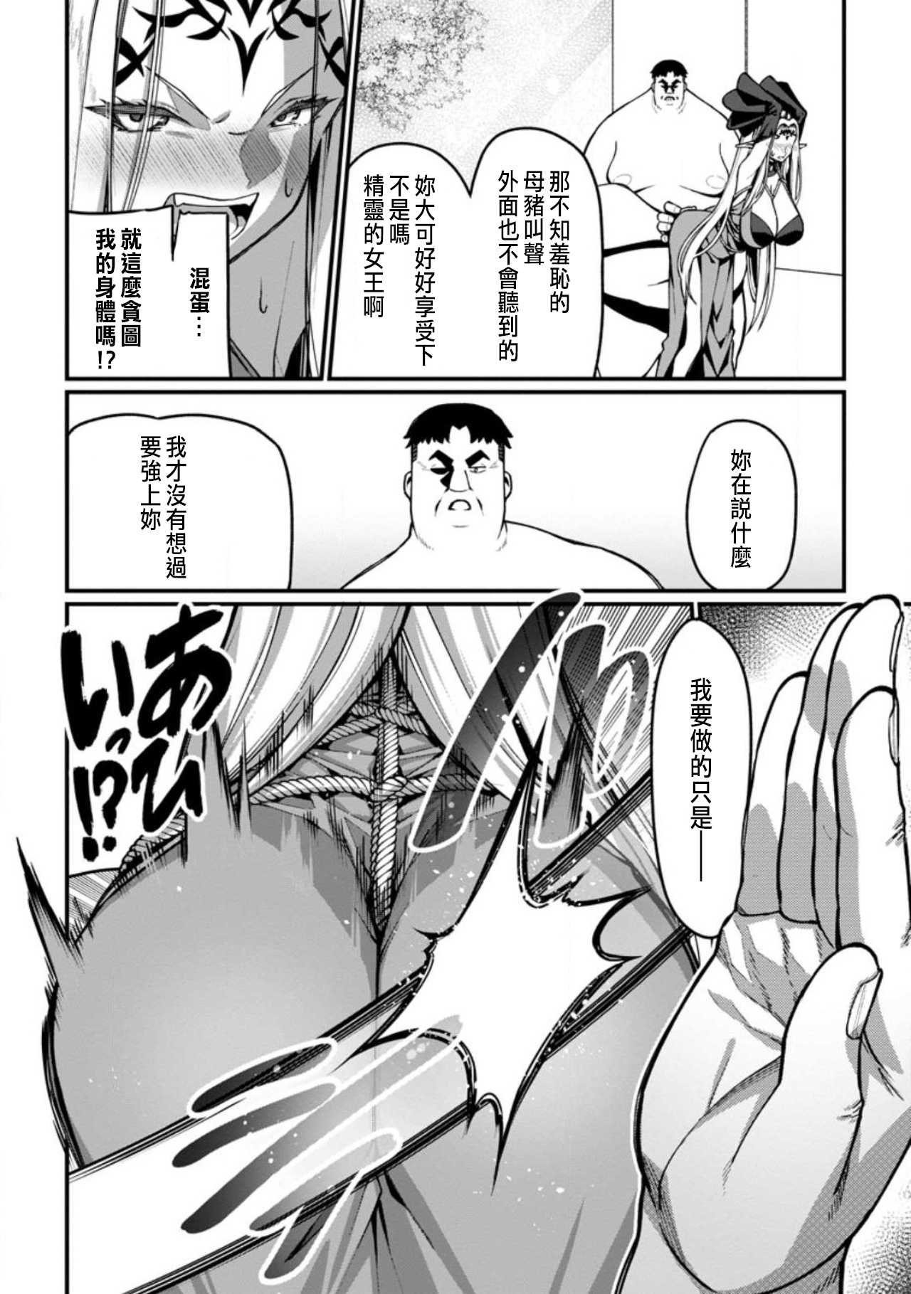 ハーレム王の異世界プレス漫遊記 ～最強無双のおじさんはあらゆる種族を嫁にする～ 5-17.5 - Page 21