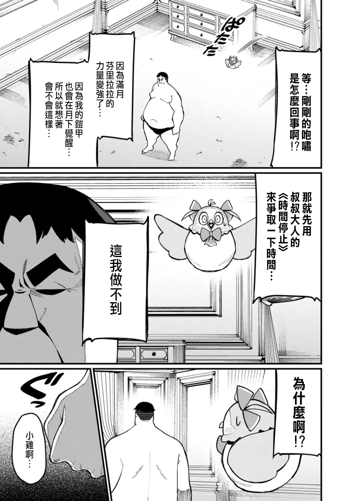 ハーレム王の異世界プレス漫遊記 ～最強無双のおじさんはあらゆる種族を嫁にする～ 5-17.5 page 221 - squirting elf hentai manga - read online free