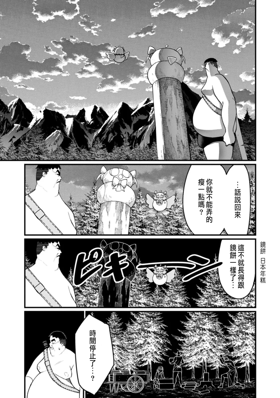 ハーレム王の異世界プレス漫遊記 ～最強無双のおじさんはあらゆる種族を嫁にする～ 5-17.5 page 267 - squirting elf hentai manga - read online free