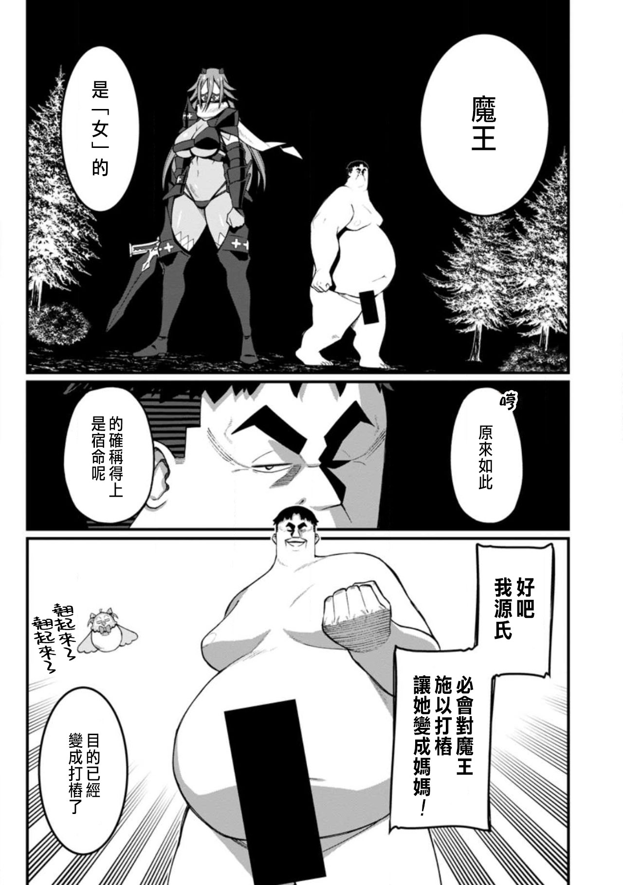 ハーレム王の異世界プレス漫遊記 ～最強無双のおじさんはあらゆる種族を嫁にする～ 5-17.5 page 315 - squirting elf hentai manga - read online free