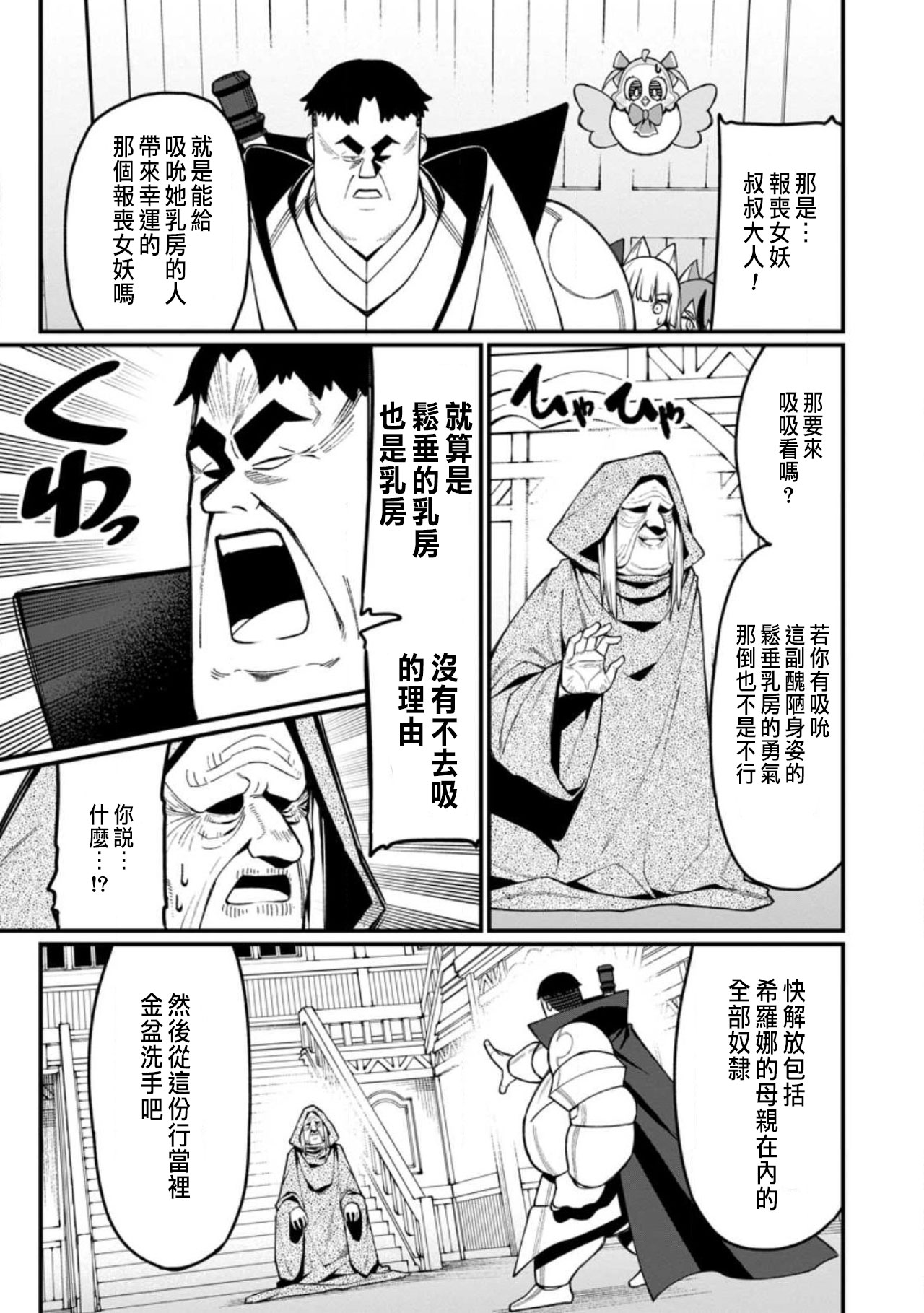 ハーレム王の異世界プレス漫遊記 ～最強無双のおじさんはあらゆる種族を嫁にする～ 5-17.5 page 333 - squirting elf hentai manga - read online free