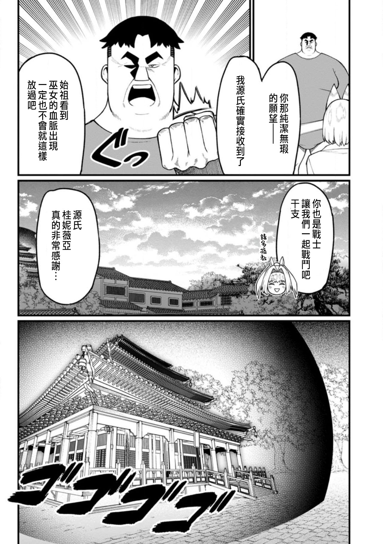 ハーレム王の異世界プレス漫遊記 ～最強無双のおじさんはあらゆる種族を嫁にする～ 5-17.5 page 383 - squirting elf hentai manga - read online free