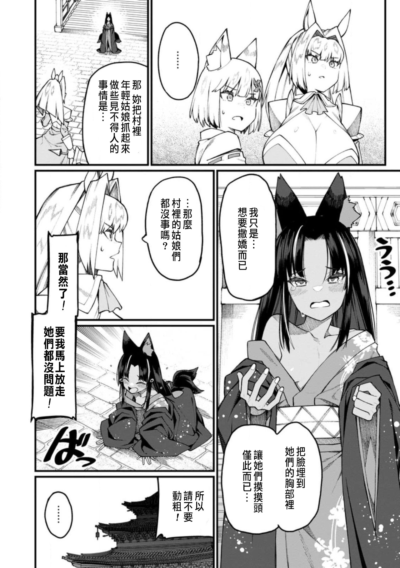 ハーレム王の異世界プレス漫遊記 ～最強無双のおじさんはあらゆる種族を嫁にする～ 5-17.5 - Page 388