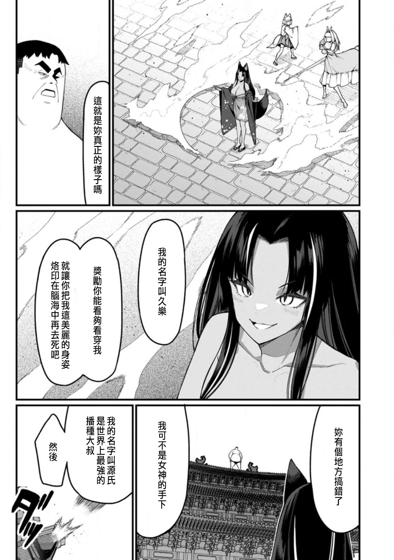 ハーレム王の異世界プレス漫遊記 ～最強無双のおじさんはあらゆる種族を嫁にする～ 5-17.5 page 393 - squirting elf hentai manga - read online free