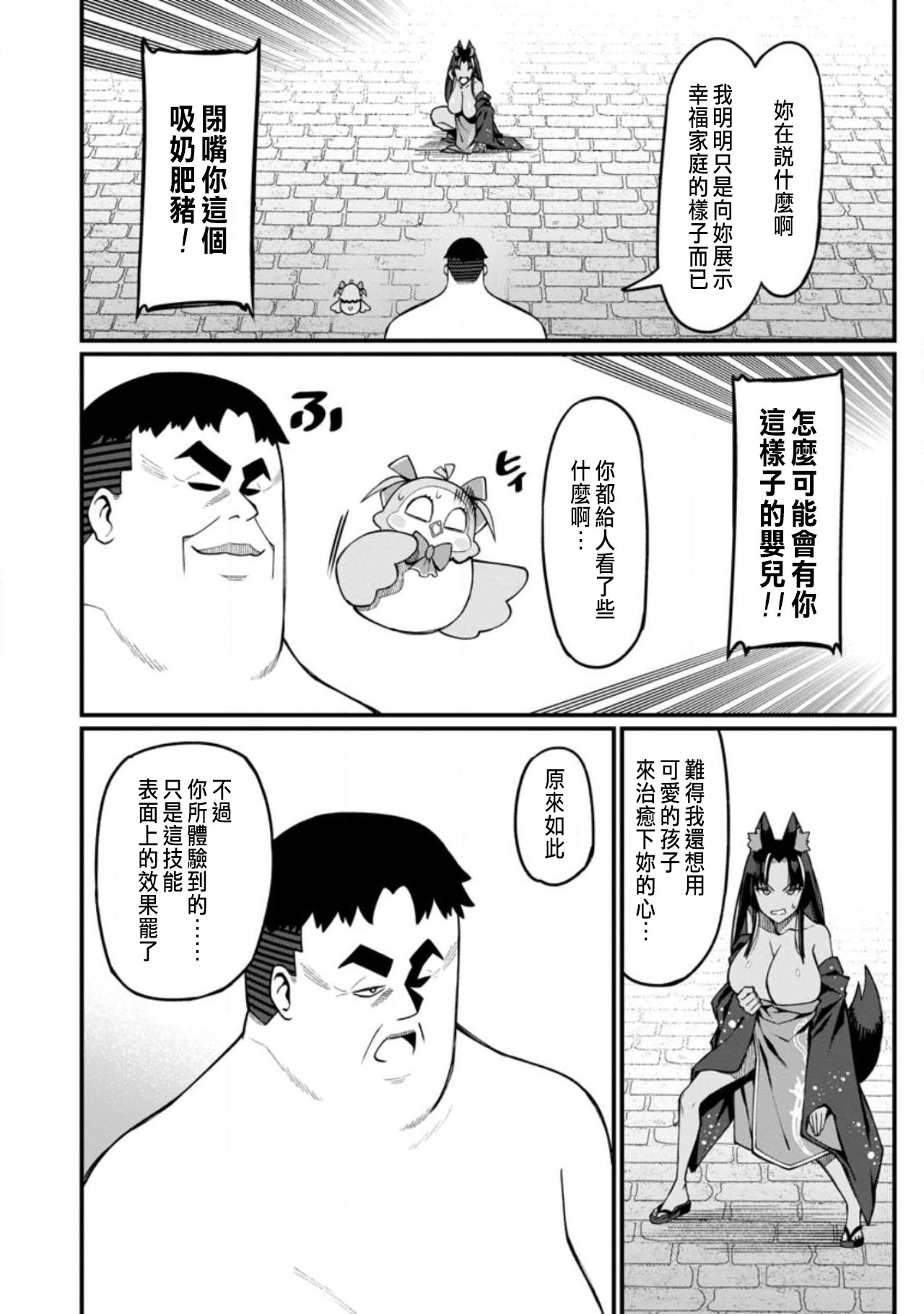 ハーレム王の異世界プレス漫遊記 ～最強無双のおじさんはあらゆる種族を嫁にする～ 5-17.5 - Page 400