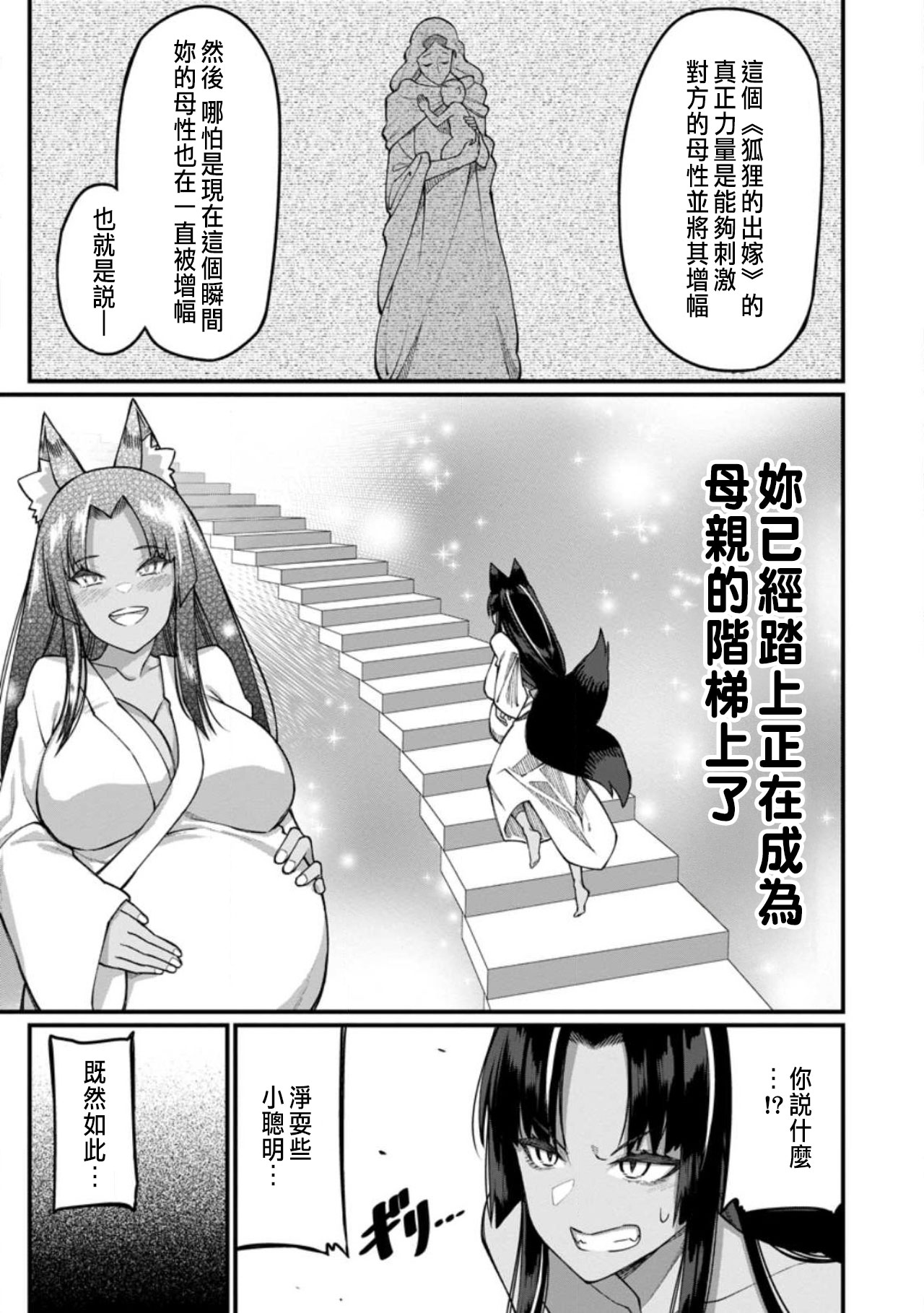 ハーレム王の異世界プレス漫遊記 ～最強無双のおじさんはあらゆる種族を嫁にする～ 5-17.5 - Page 401