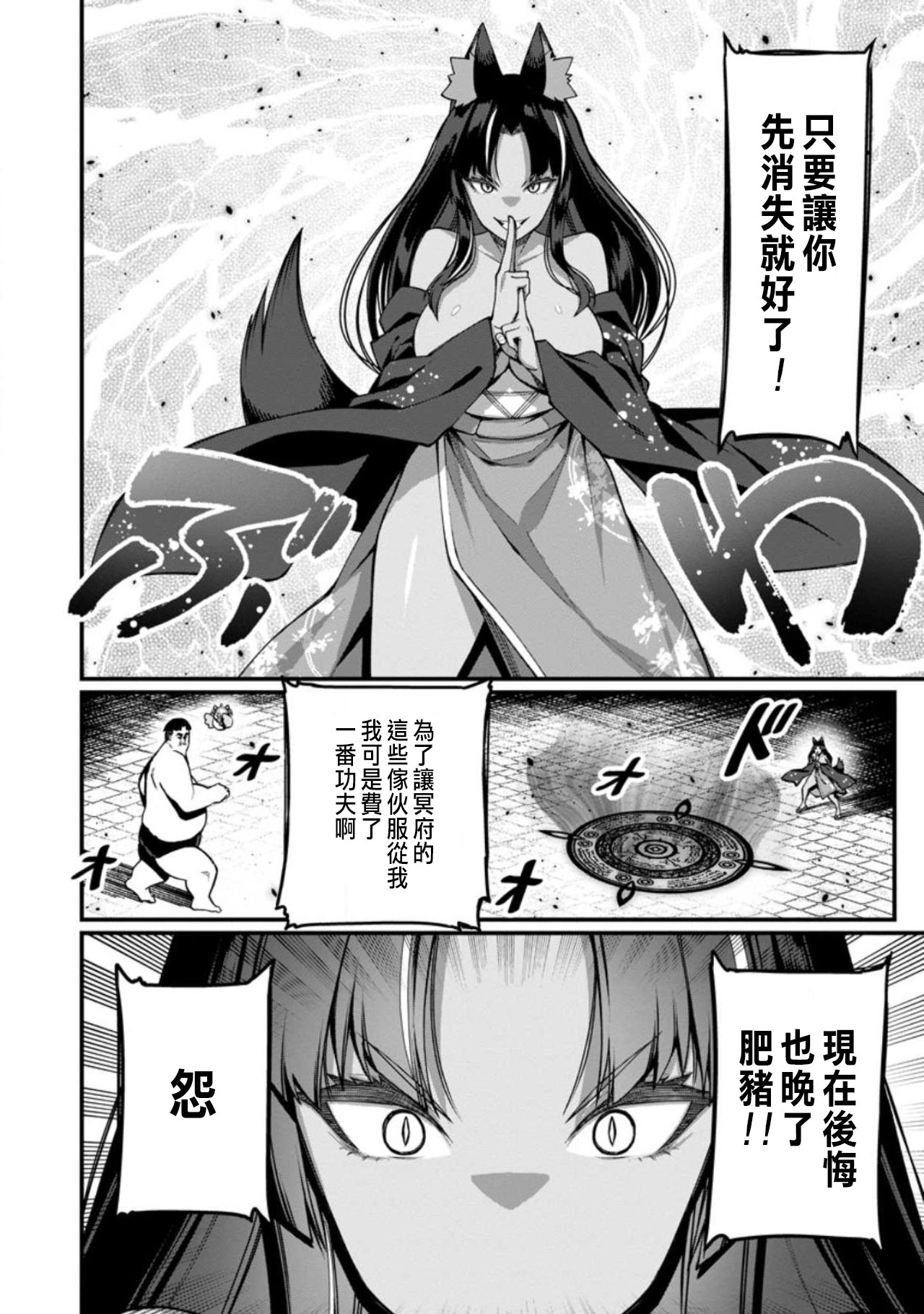 ハーレム王の異世界プレス漫遊記 ～最強無双のおじさんはあらゆる種族を嫁にする～ 5-17.5 - Page 402