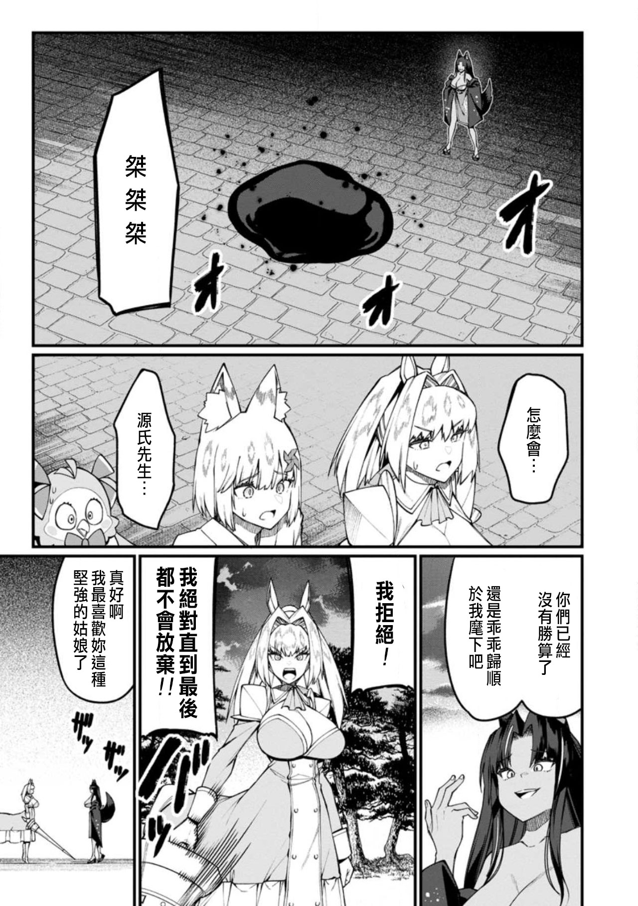 ハーレム王の異世界プレス漫遊記 ～最強無双のおじさんはあらゆる種族を嫁にする～ 5-17.5 - Page 420