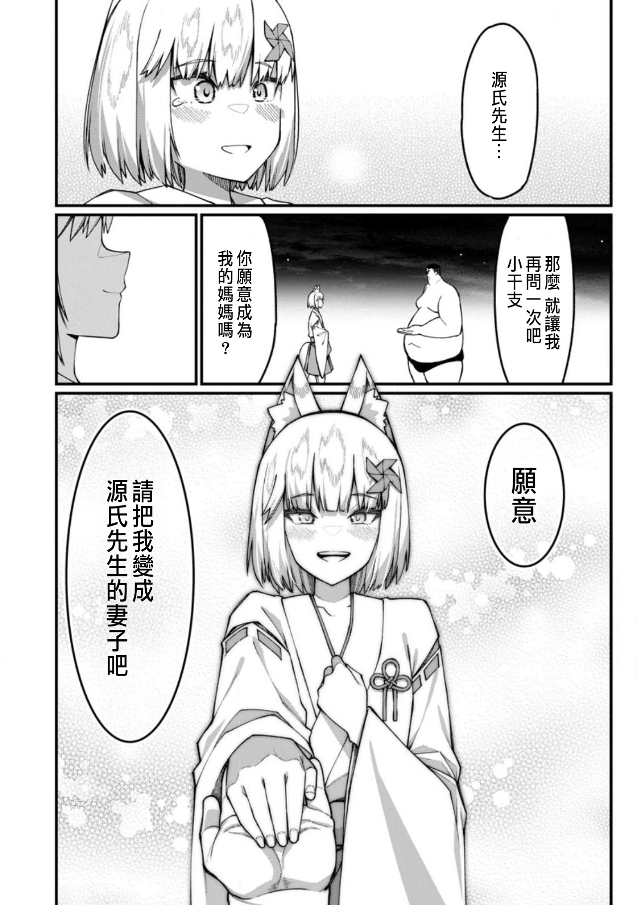 ハーレム王の異世界プレス漫遊記 ～最強無双のおじさんはあらゆる種族を嫁にする～ 5-17.5 page 443 - squirting elf hentai manga - read online free