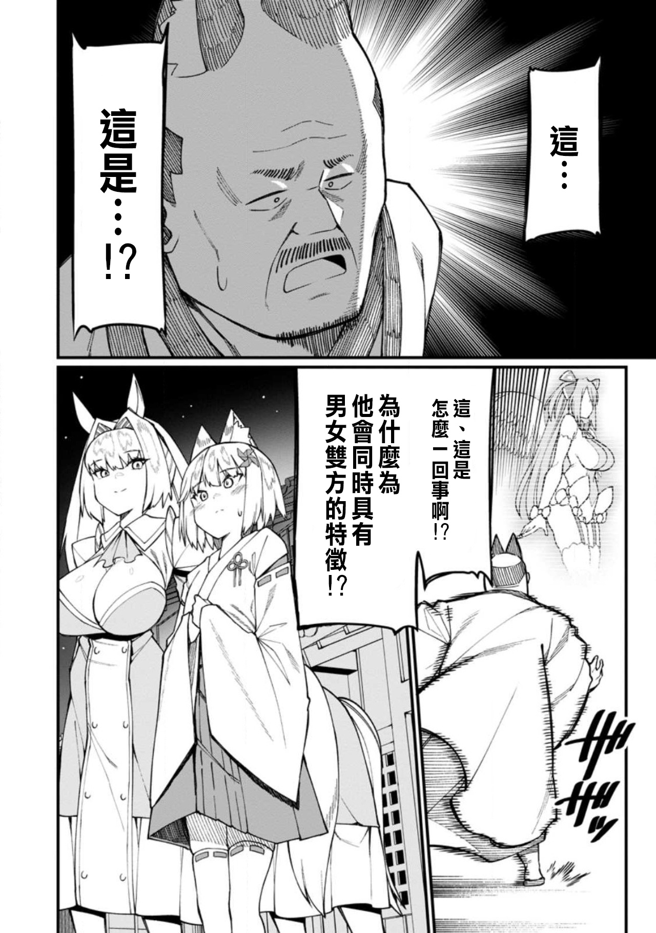ハーレム王の異世界プレス漫遊記 ～最強無双のおじさんはあらゆる種族を嫁にする～ 5-17.5 - Page 451