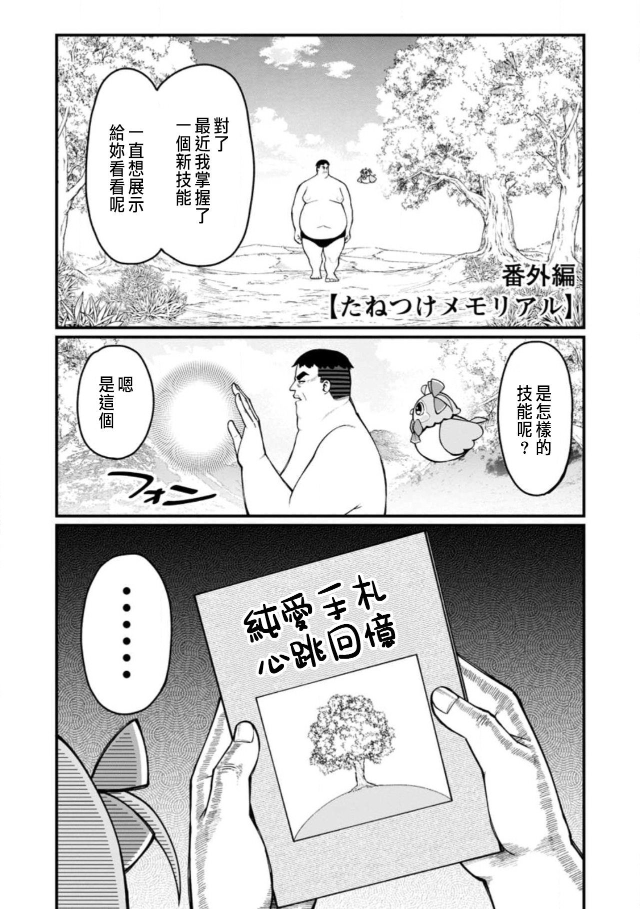 ハーレム王の異世界プレス漫遊記 ～最強無双のおじさんはあらゆる種族を嫁にする～ 5-17.5 page 454 - squirting elf hentai manga - read online free