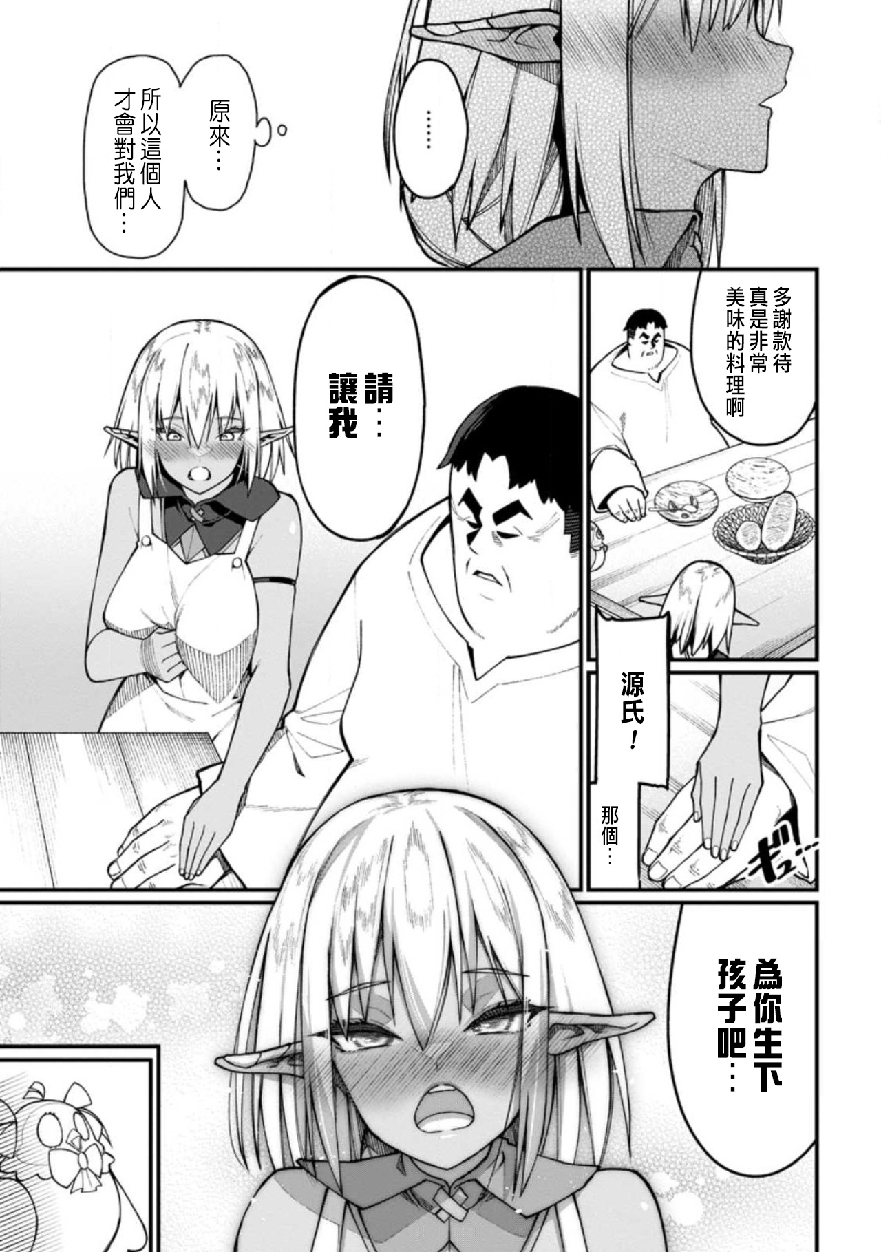 ハーレム王の異世界プレス漫遊記 ～最強無双のおじさんはあらゆる種族を嫁にする～ 5-17.5 - Page 52