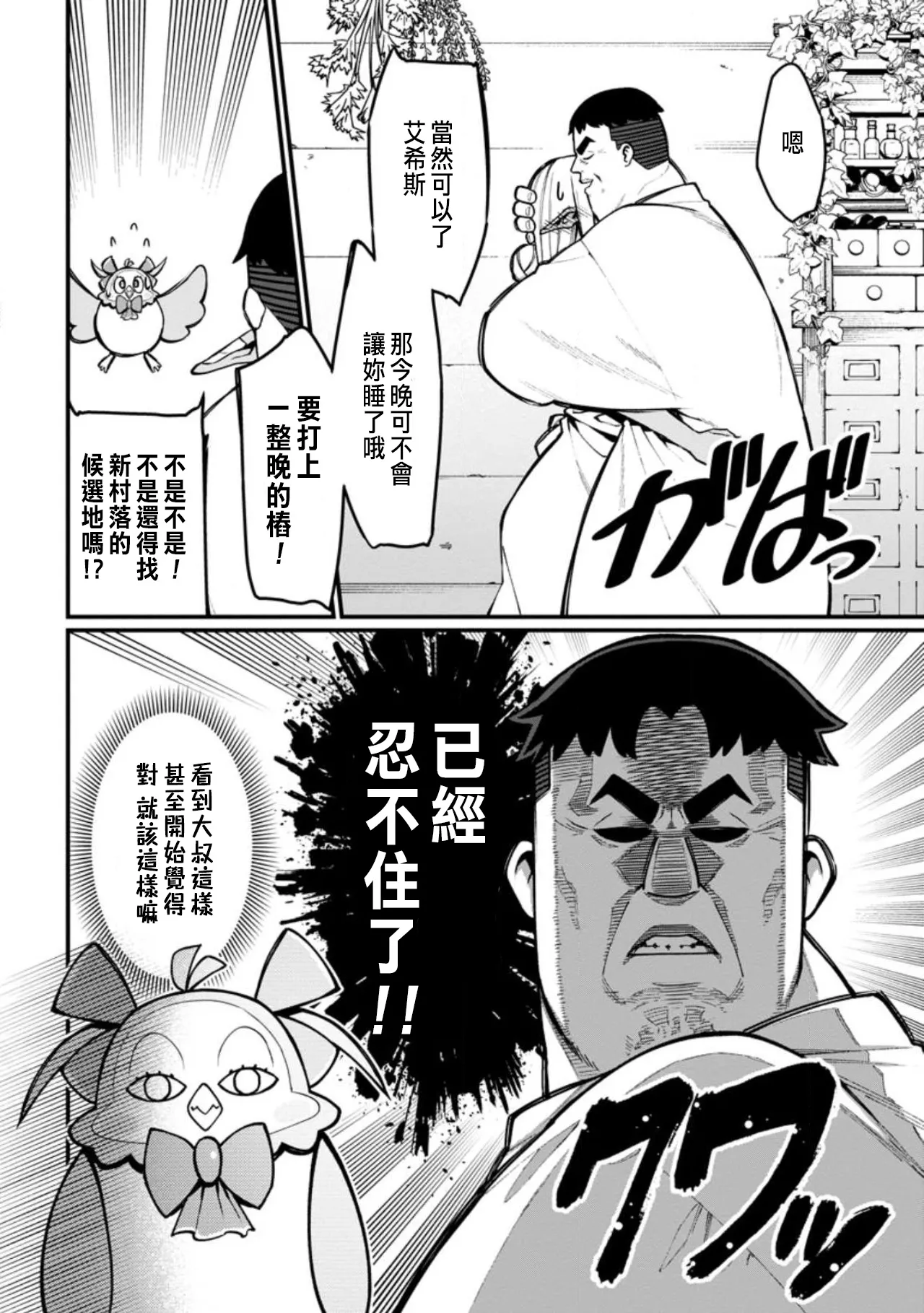 ハーレム王の異世界プレス漫遊記 ～最強無双のおじさんはあらゆる種族を嫁にする～ 5-17.5 - Page 53