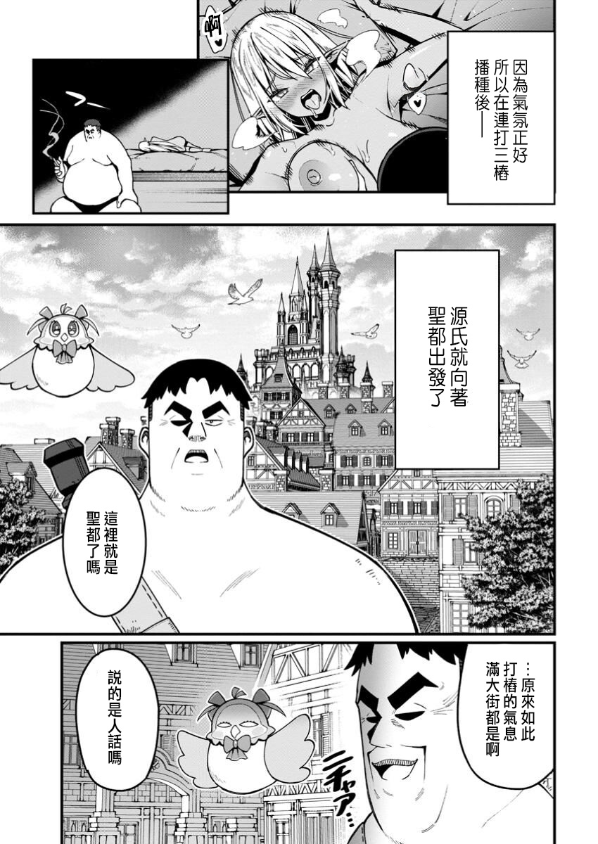 ハーレム王の異世界プレス漫遊記 ～最強無双のおじさんはあらゆる種族を嫁にする～ 5-17.5 - Page 66