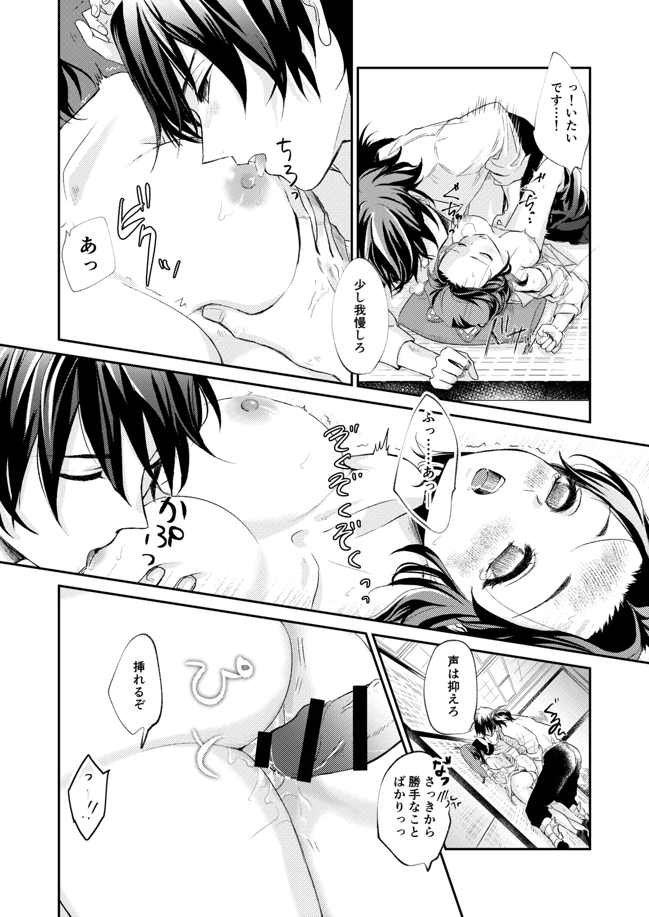 Sore wa Kizu ka Hoteri ka Kaeri Chi ka - Page 16