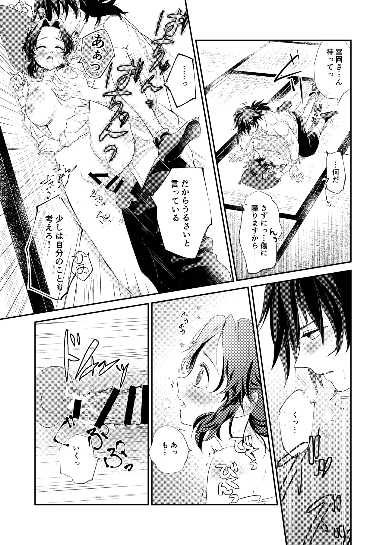 Sore wa Kizu ka Hoteri ka Kaeri Chi ka - Page 18