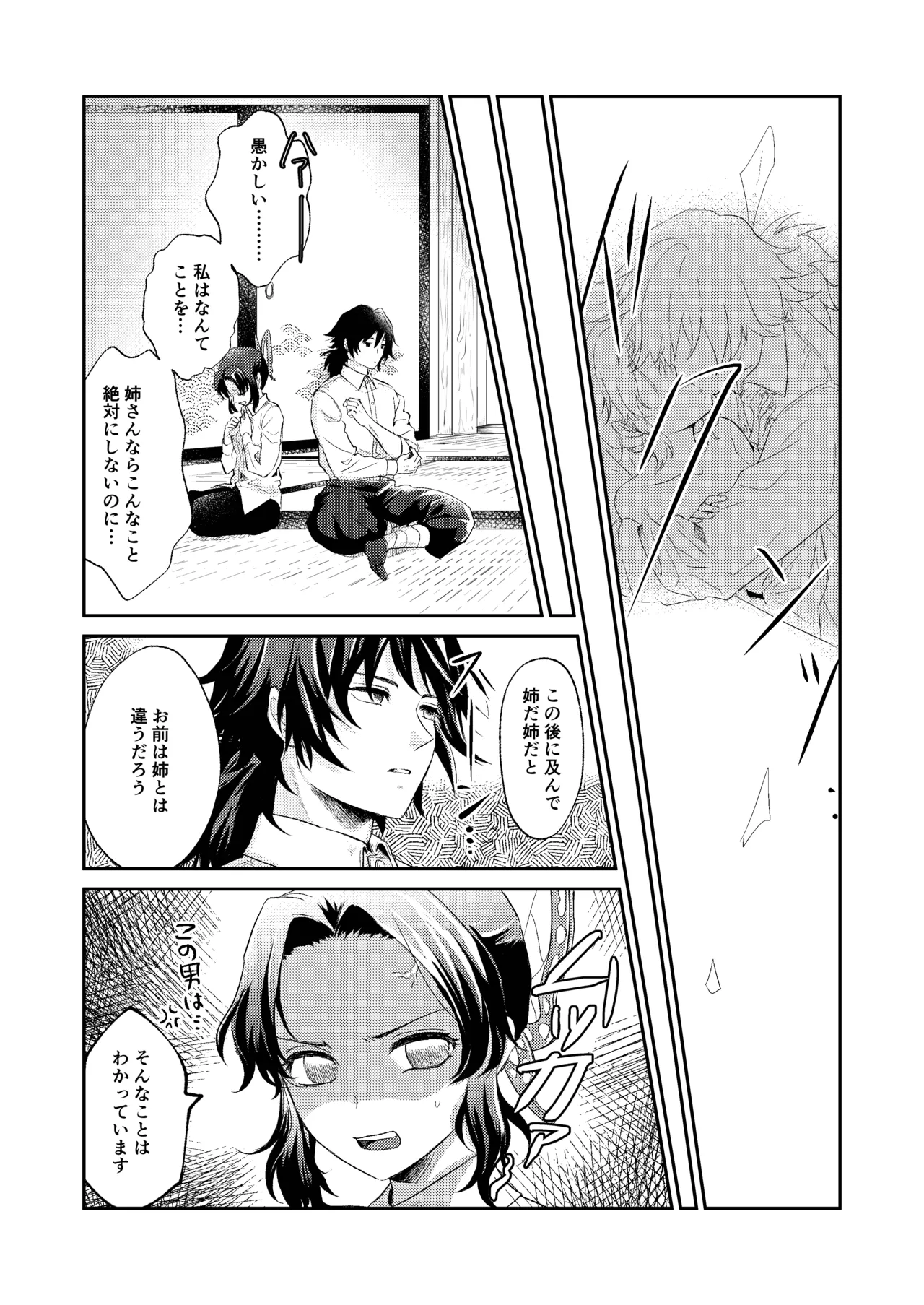 Sore wa Kizu ka Hoteri ka Kaeri Chi ka - Page 19