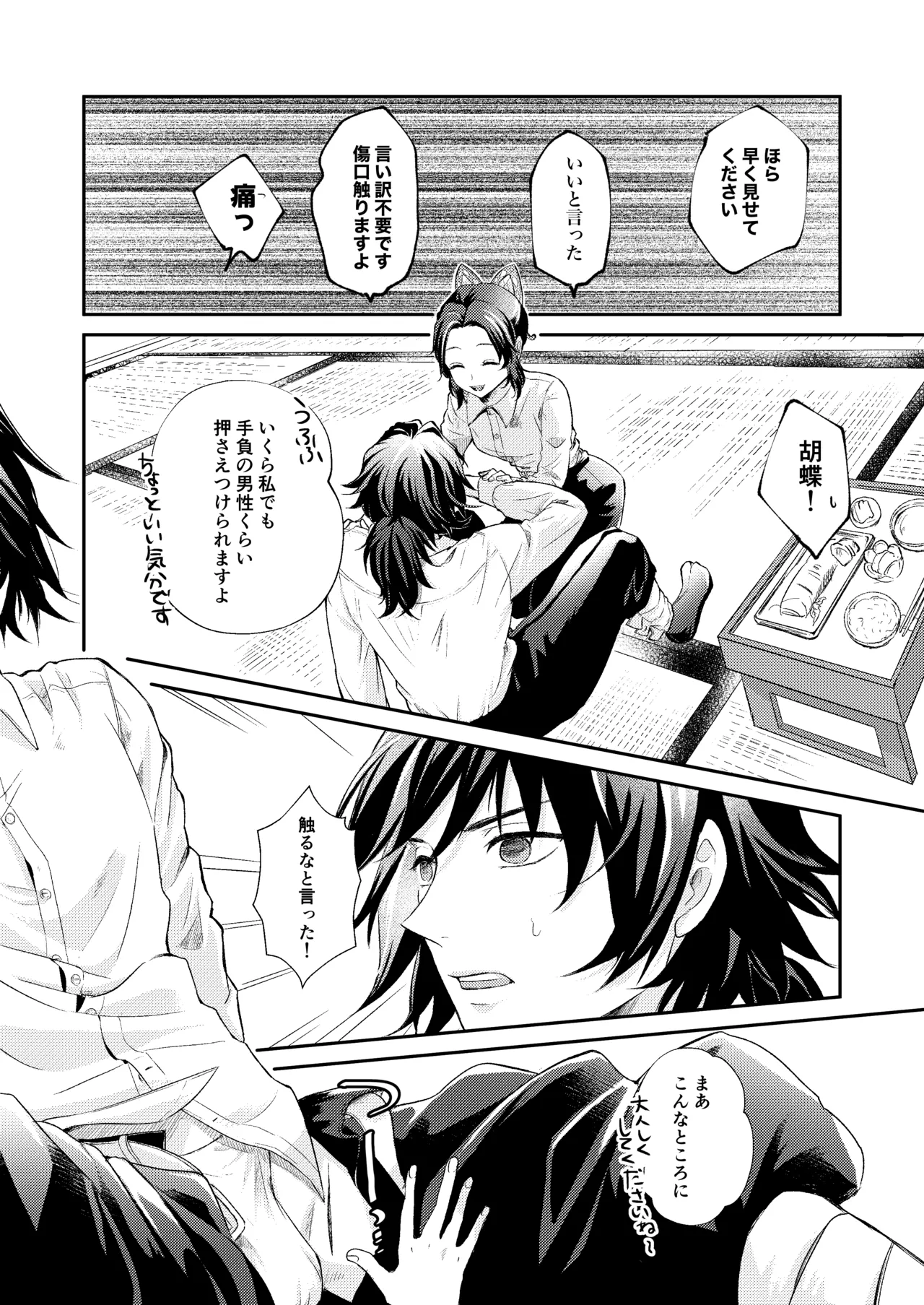 Sore wa Kizu ka Hoteri ka Kaeri Chi ka - Page 9