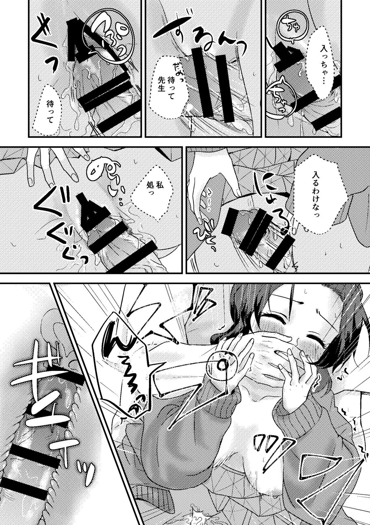 Sensei Souteigai no Jitai desu! - Page 25