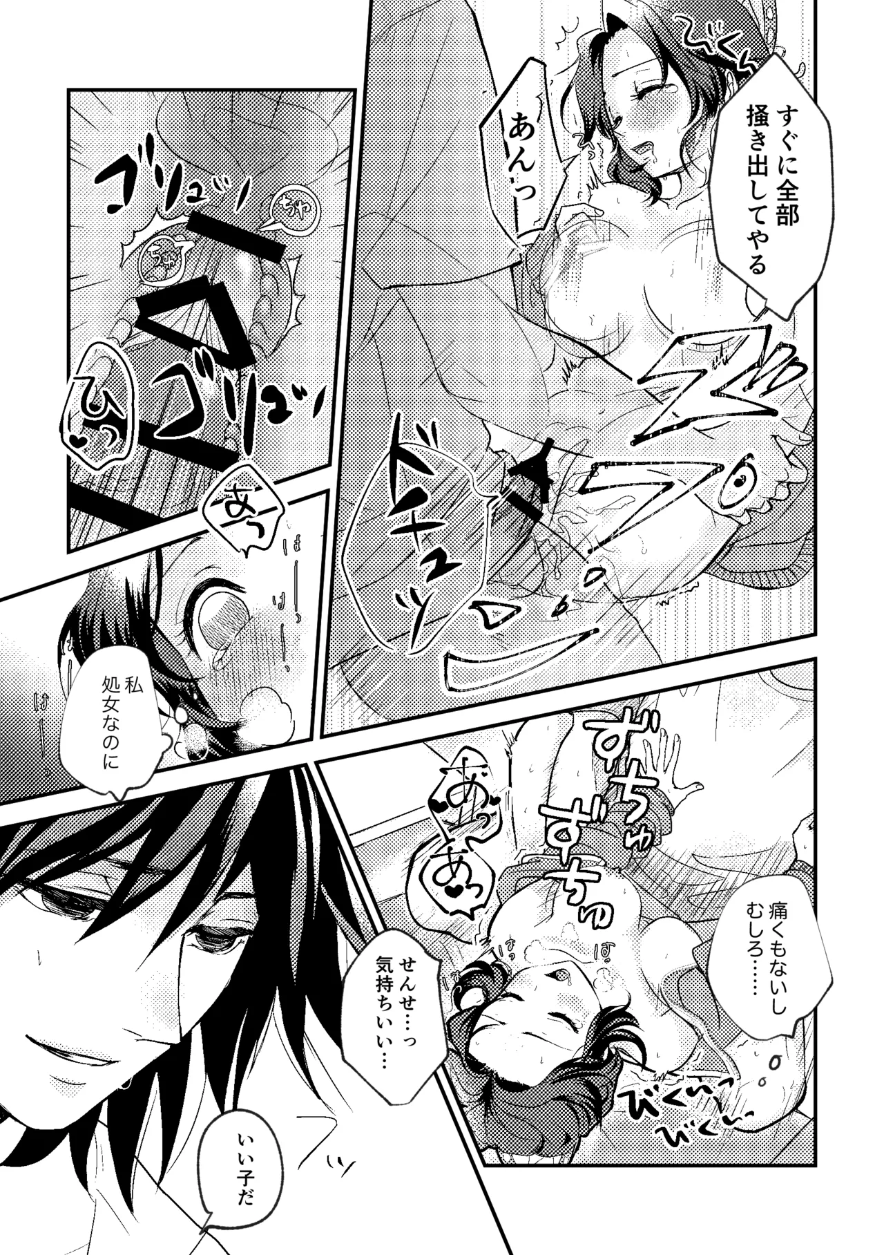 Sensei Souteigai no Jitai desu! page 30 featuring shinobu kochou kimetsu no yaiba parody - schoolgirl uniform nakadashi hentai manga - read online free