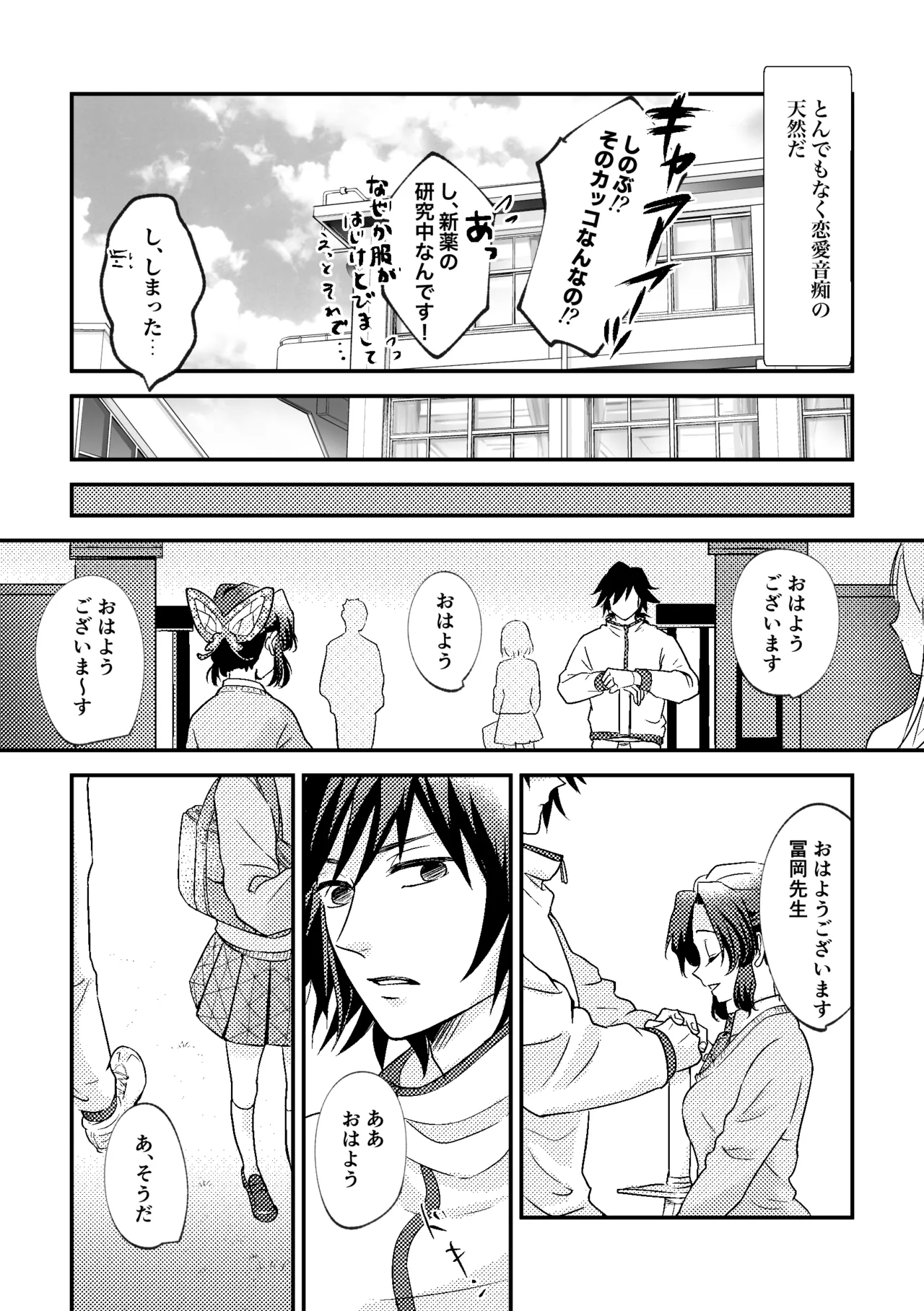 Sensei Souteigai no Jitai desu! page 36 featuring shinobu kochou kimetsu no yaiba parody - schoolgirl uniform nakadashi hentai manga - read online free