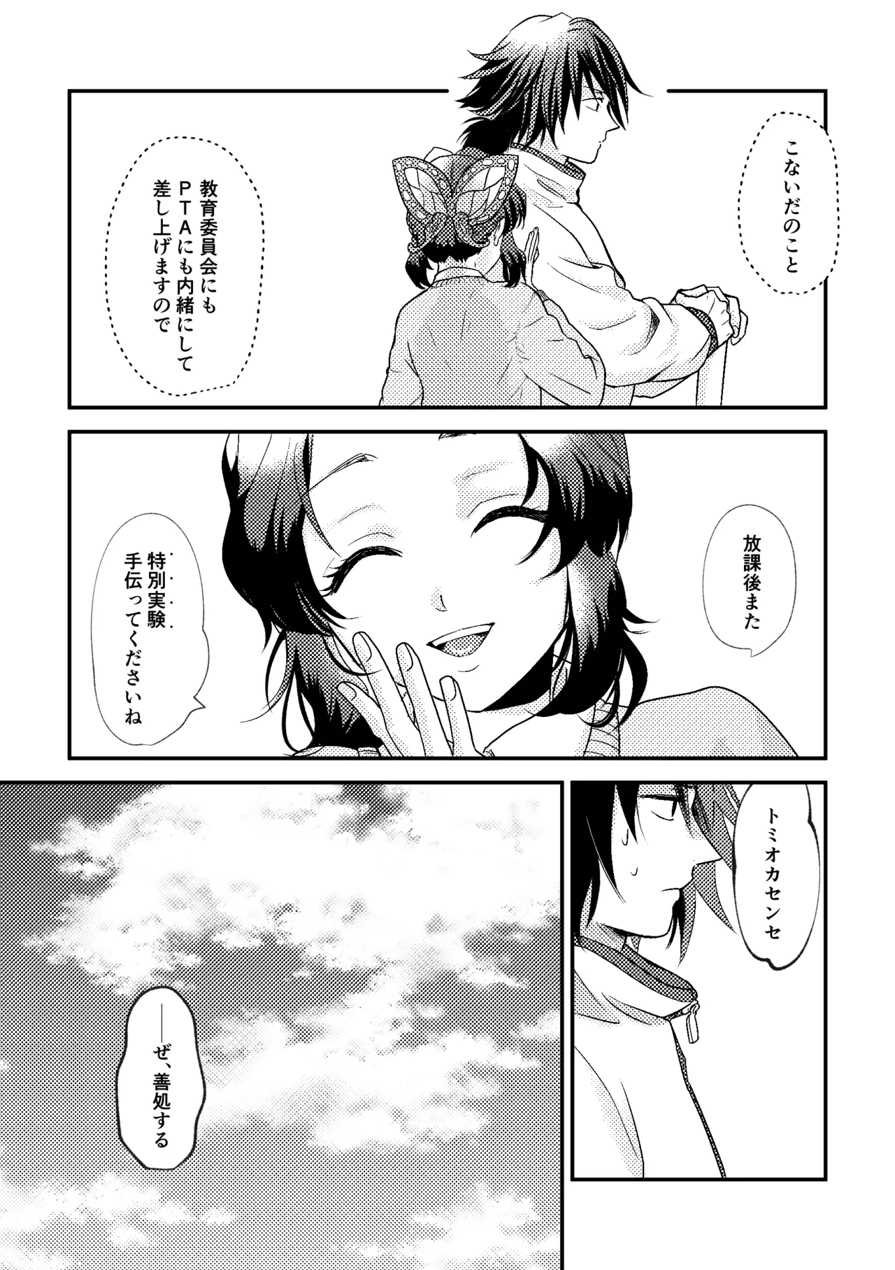 Sensei Souteigai no Jitai desu! page 37 featuring shinobu kochou kimetsu no yaiba parody - schoolgirl uniform nakadashi hentai manga - read online free