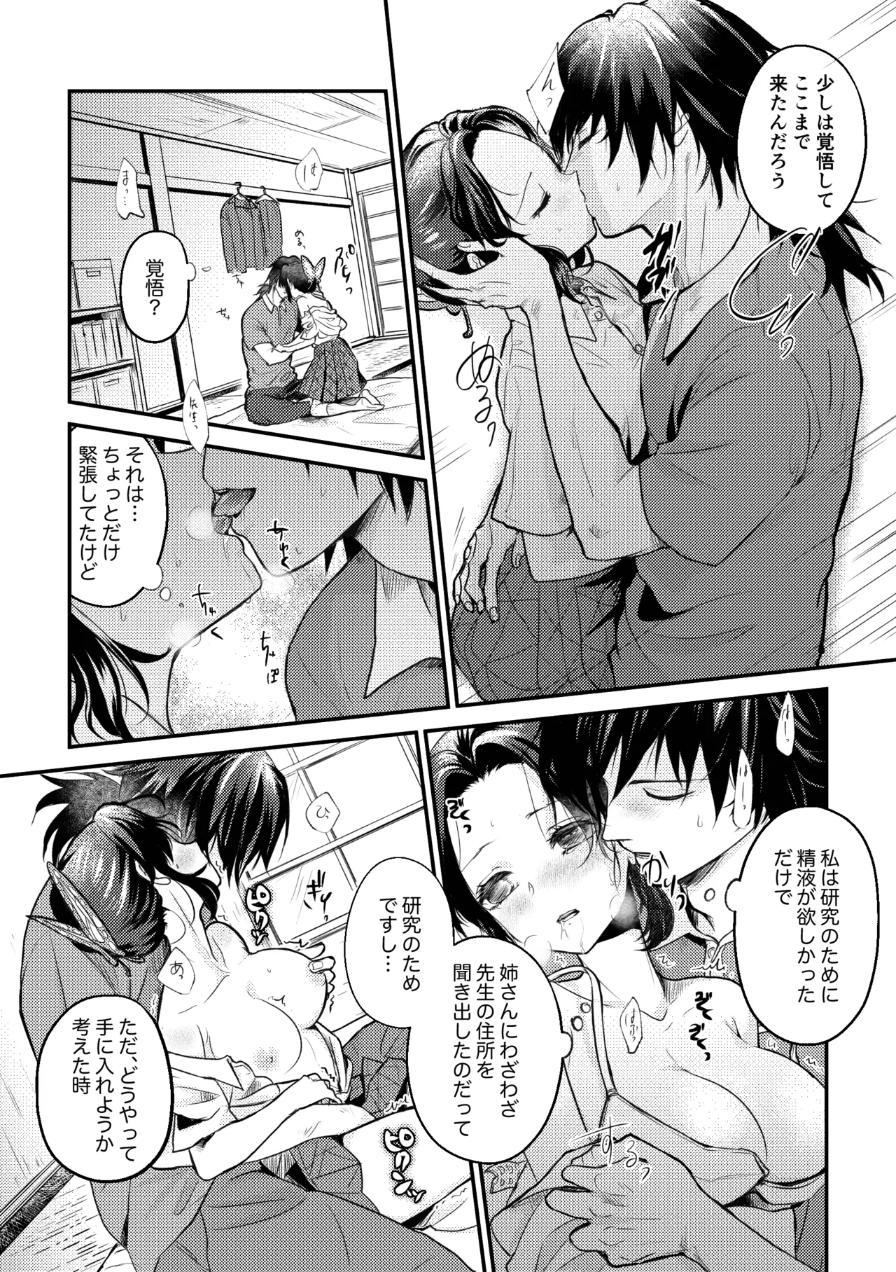 Sensei Souteigai no Jitai desu! 2 - Page 13