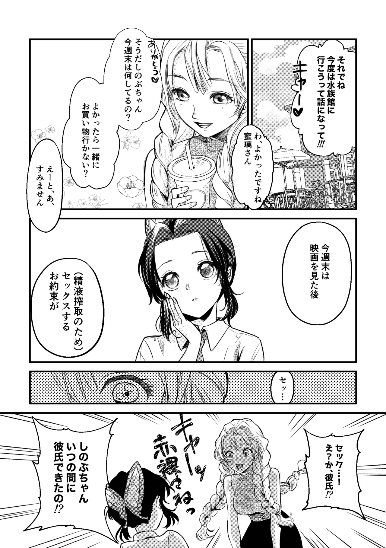 Sensei Souteigai no Jitai desu! 2 - Page 19