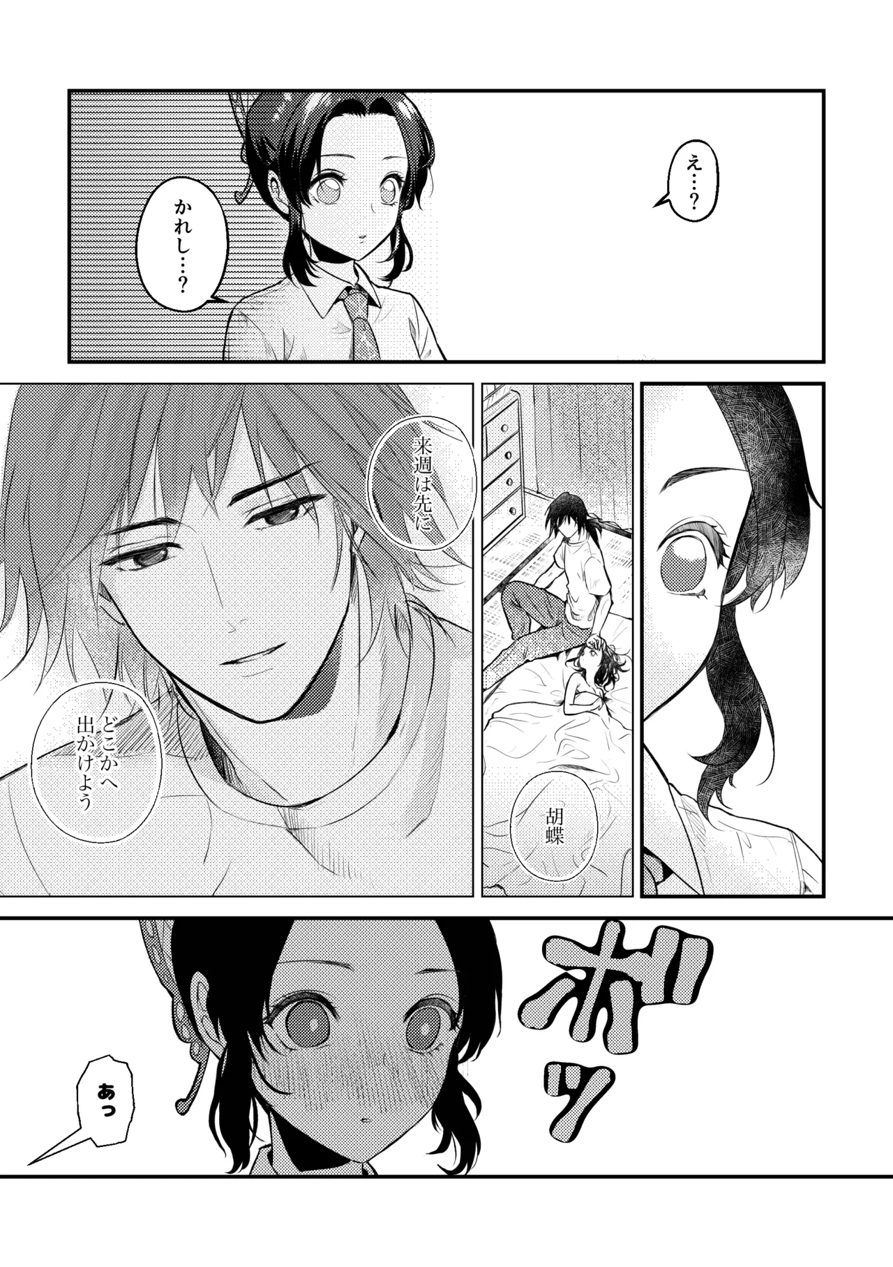 Sensei Souteigai no Jitai desu! 2 page 20 featuring shinobu kochou kimetsu no yaiba parody - schoolgirl uniform nakadashi hentai manga - read online free