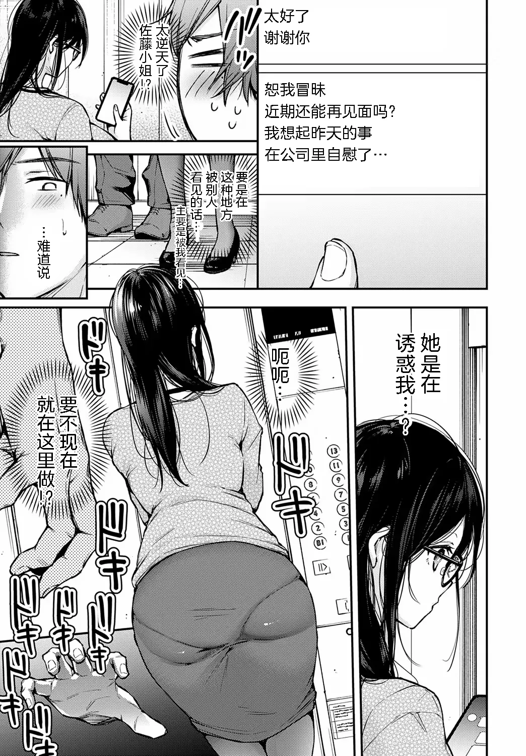 Shanai de Osoware Machi Matching page 11 - full censorship glasses hentai manga - read online free