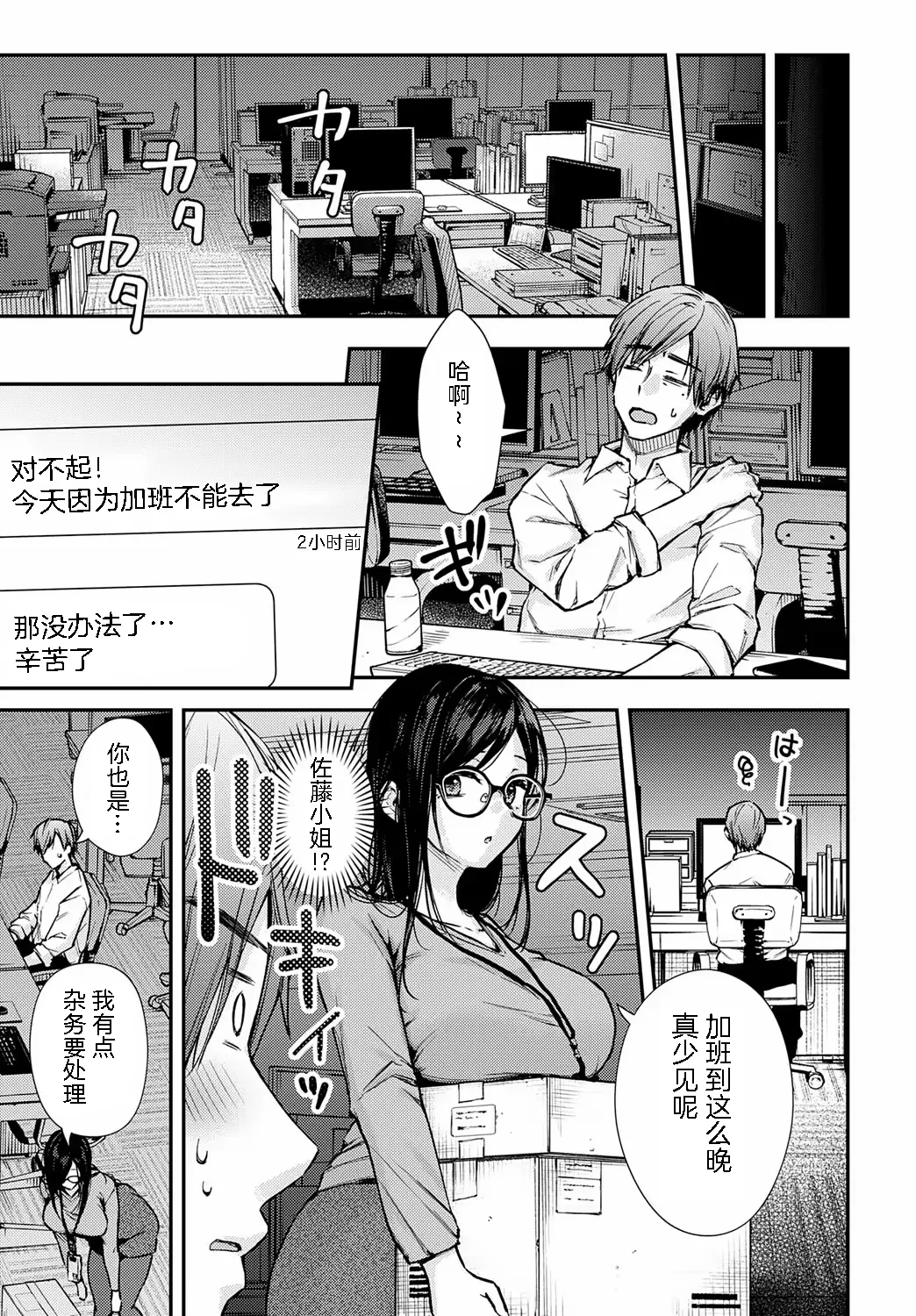 Shanai de Osoware Machi Matching - Page 13