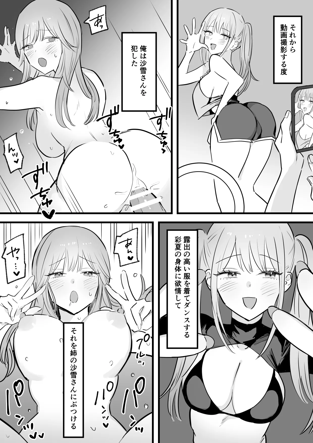 Wagamama Infuruenza Kanojo to Oshi ni Yowakute Ottori kei na Kanojo no Ane Futari Tomo ore Senyou - Page 23