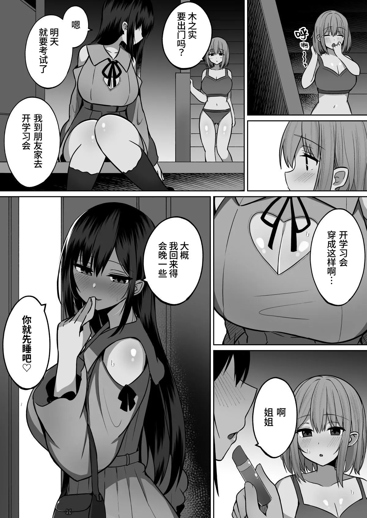 Kyonyuu Mesu Onaho no Shitsukekata ~ Majime ni Miete Sukebe na Kanojo no Imouto | 看似一本正经却暗藏涩心的女友妹妹 page 45 original parody - big breasts schoolgirl uniform hentai manga - read online free