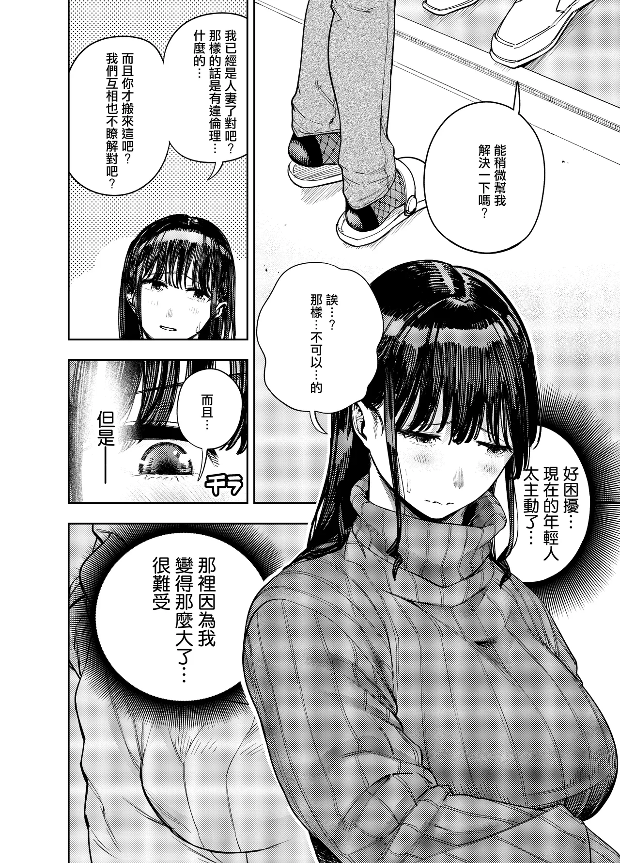 町内不倫～夕美～ page 14 original parody - milf big breasts hentai manga - read online free