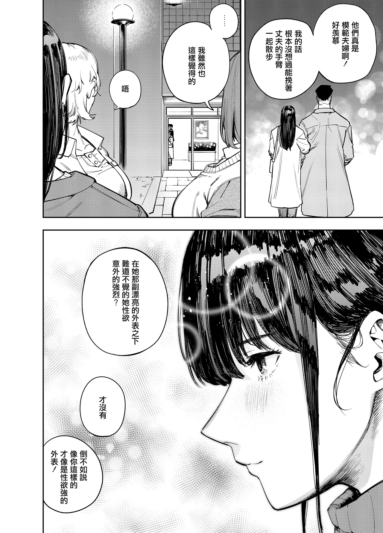 町内不倫～夕美～ - Page 4