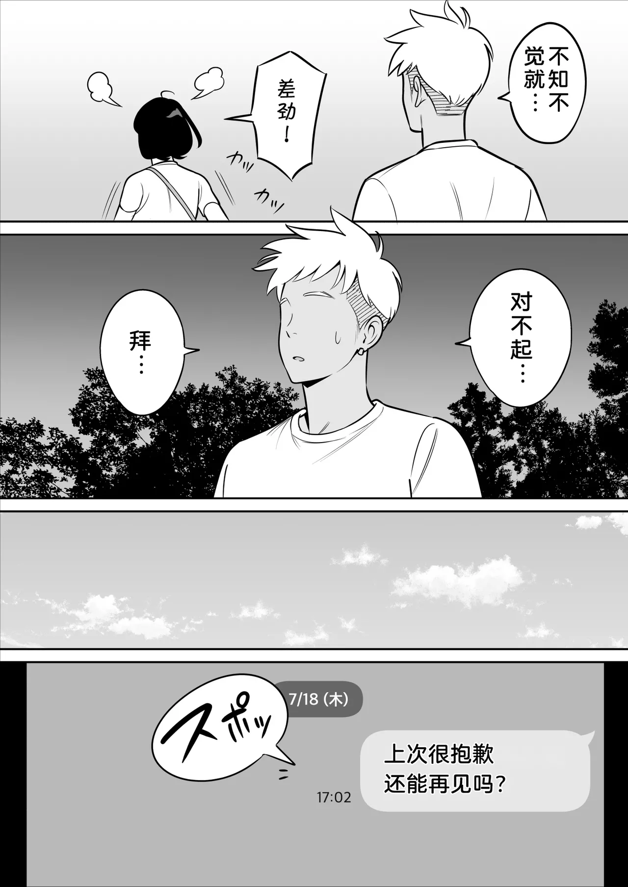 俺のマチアプ体験記〜普通の主婦が一番エロい〜 - Page 40