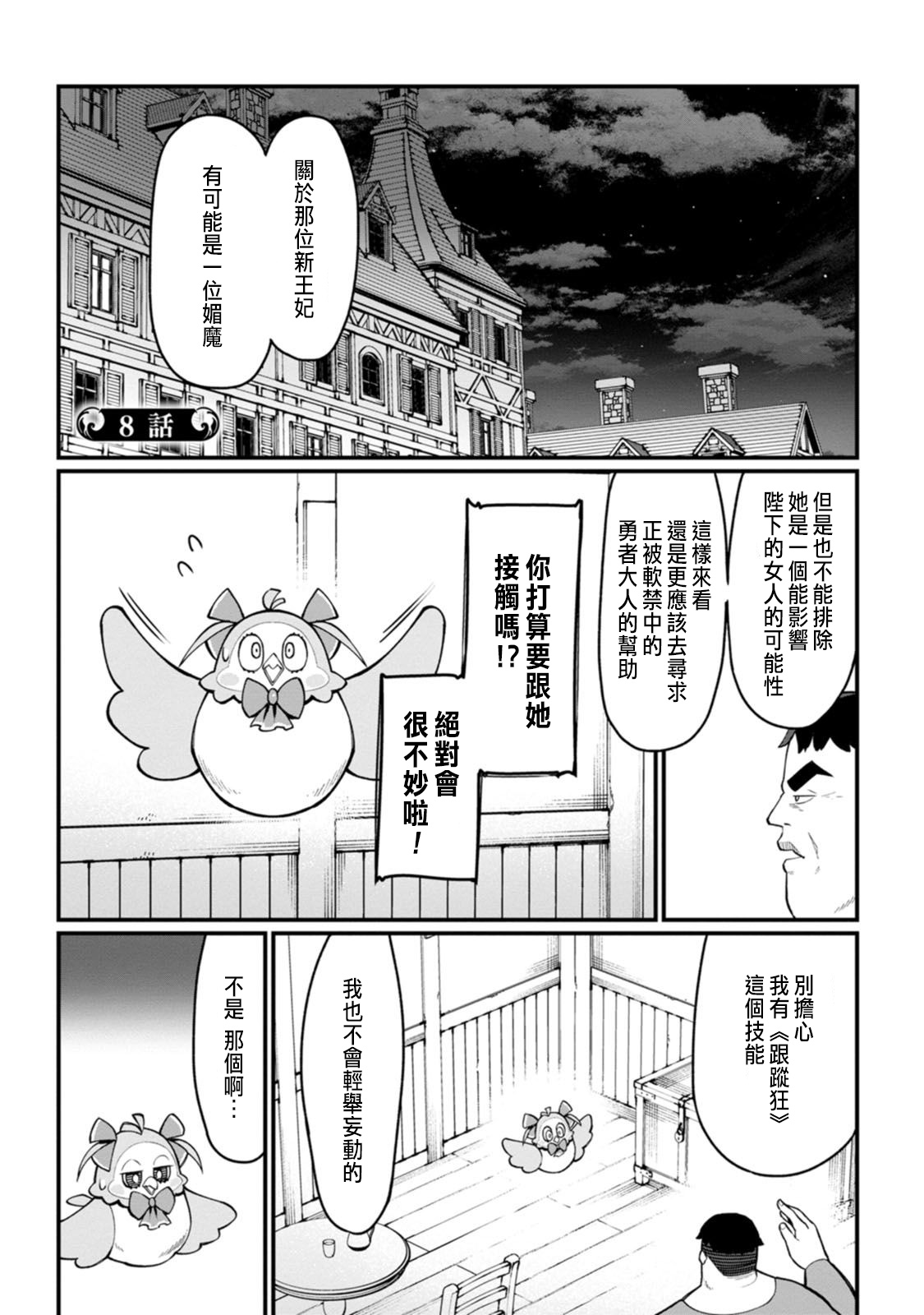 ハーレム王の異世界プレス漫遊記 ～最強無双のおじさんはあらゆる種族を嫁にする～ 5-17.5 - Page 108