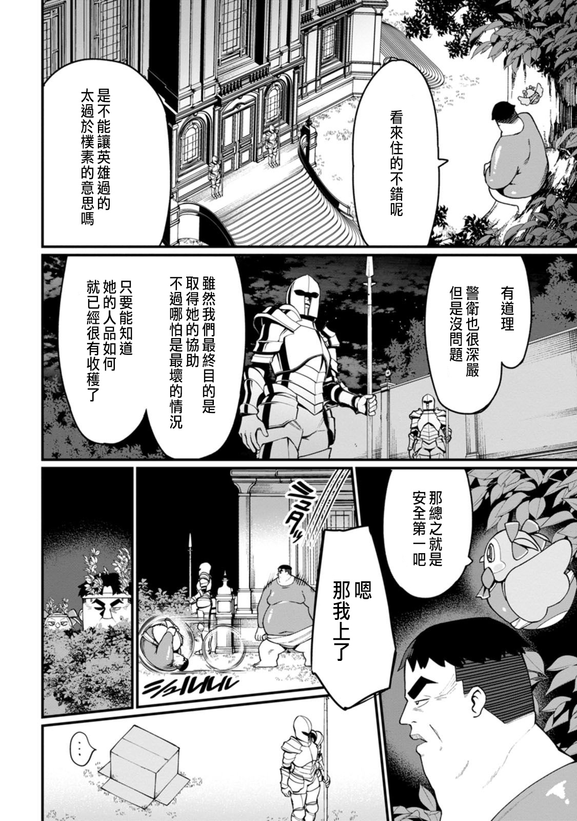 ハーレム王の異世界プレス漫遊記 ～最強無双のおじさんはあらゆる種族を嫁にする～ 5-17.5 - Page 111