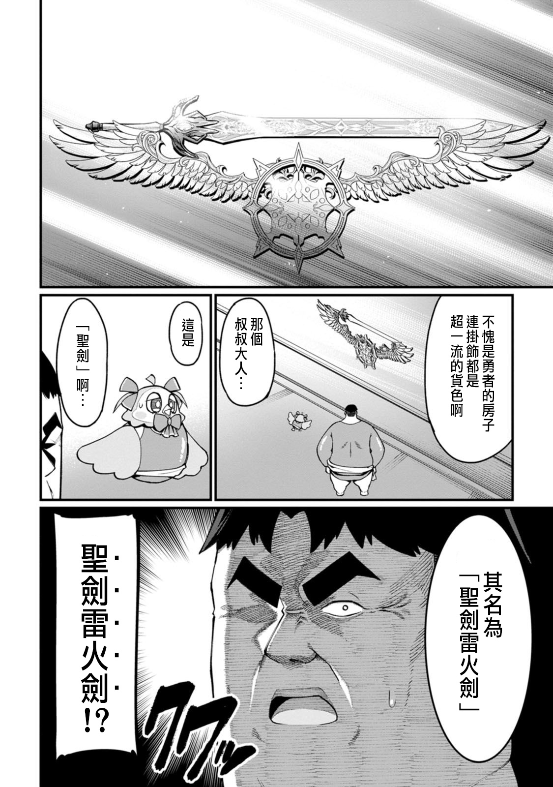 ハーレム王の異世界プレス漫遊記 ～最強無双のおじさんはあらゆる種族を嫁にする～ 5-17.5 - Page 113