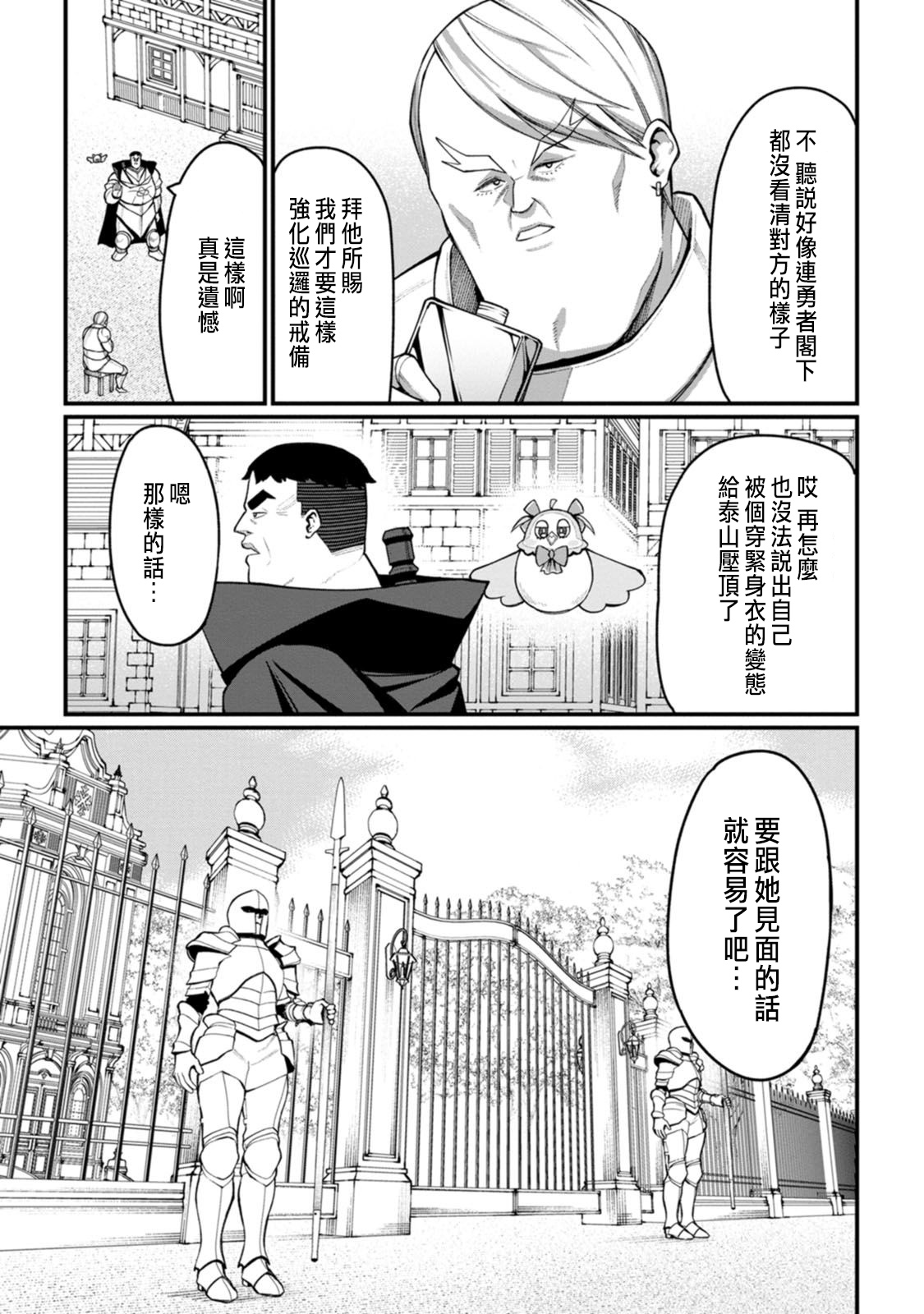 ハーレム王の異世界プレス漫遊記 ～最強無双のおじさんはあらゆる種族を嫁にする～ 5-17.5 - Page 134