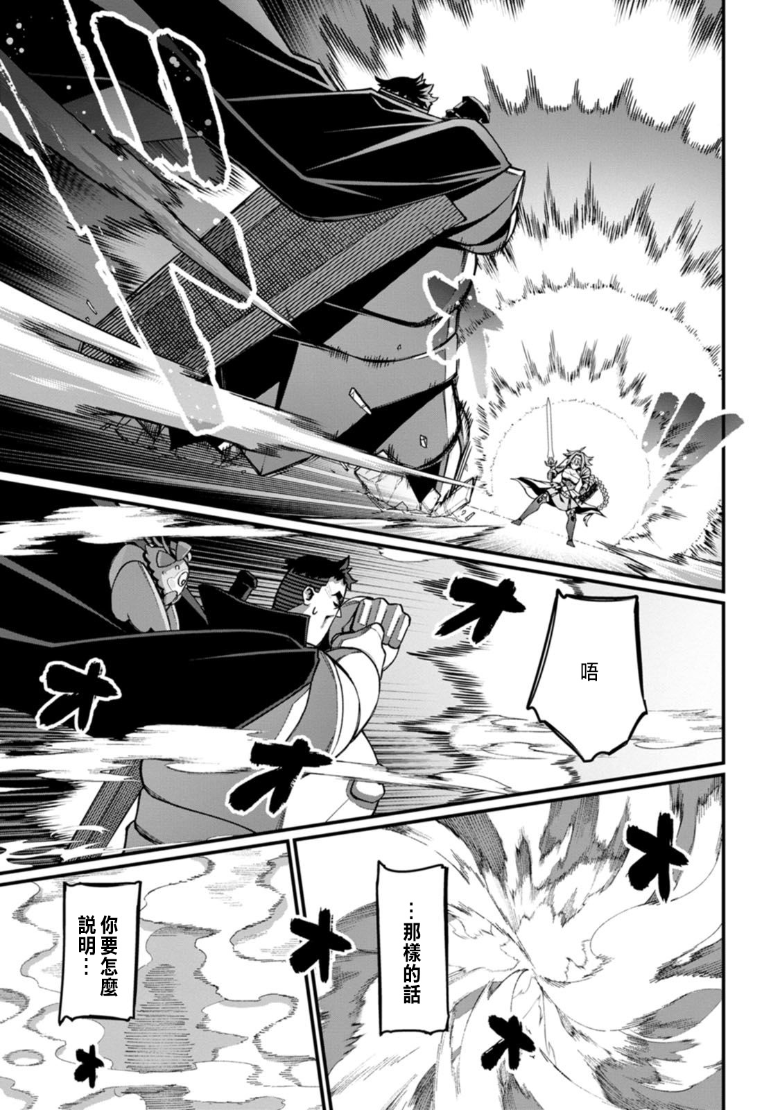 ハーレム王の異世界プレス漫遊記 ～最強無双のおじさんはあらゆる種族を嫁にする～ 5-17.5 - Page 140