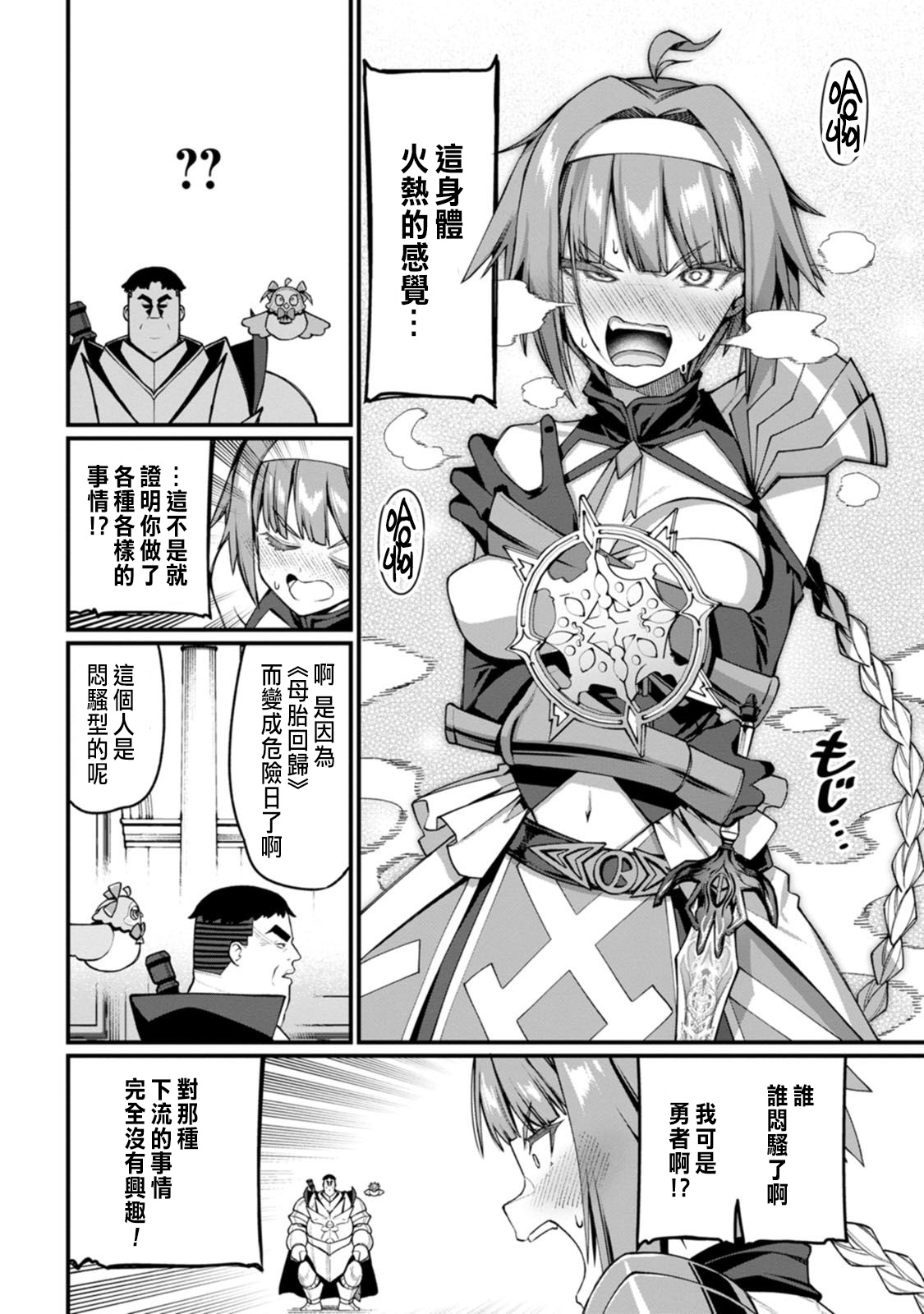 ハーレム王の異世界プレス漫遊記 ～最強無双のおじさんはあらゆる種族を嫁にする～ 5-17.5 - Page 141