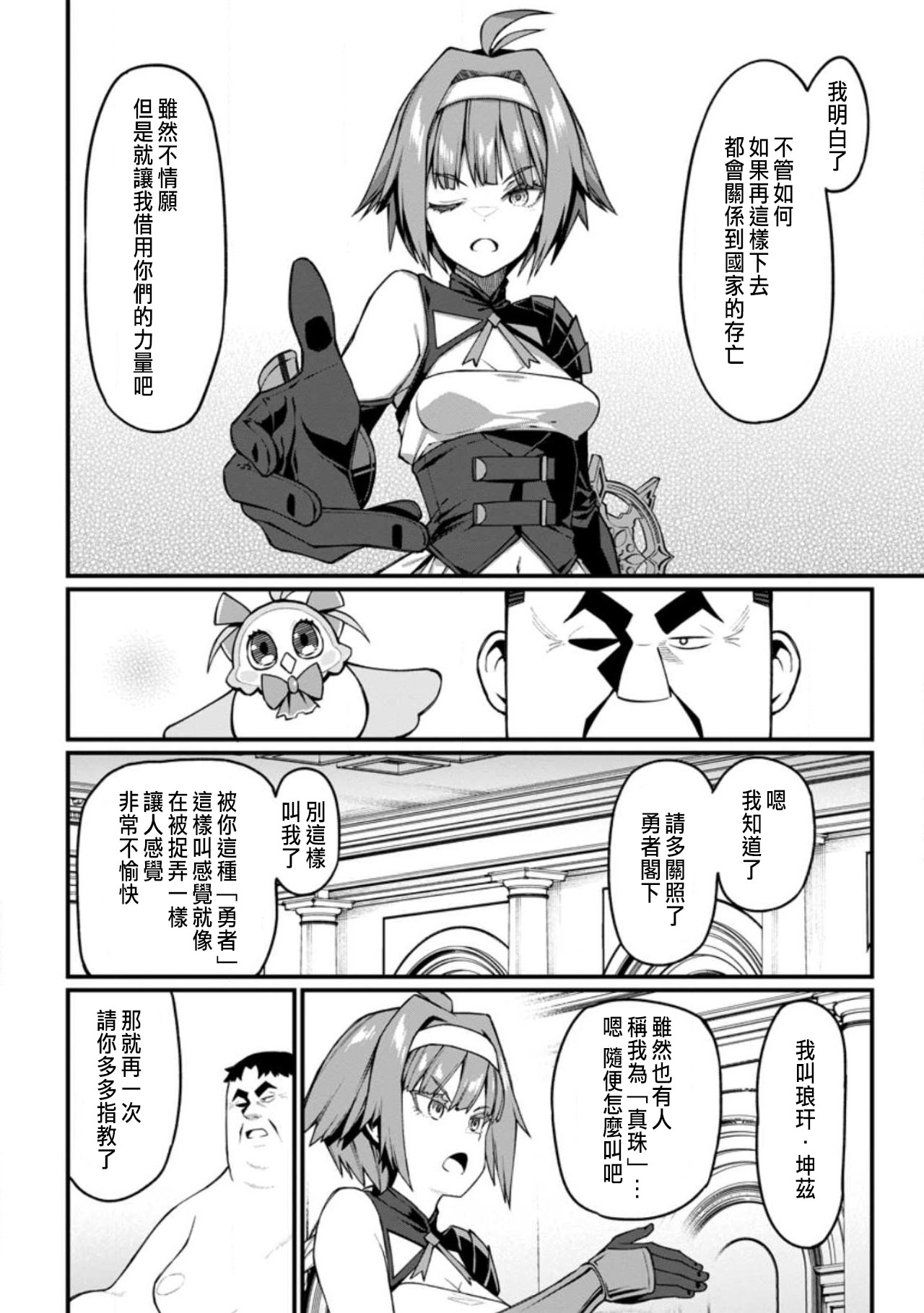 ハーレム王の異世界プレス漫遊記 ～最強無双のおじさんはあらゆる種族を嫁にする～ 5-17.5 - Page 162
