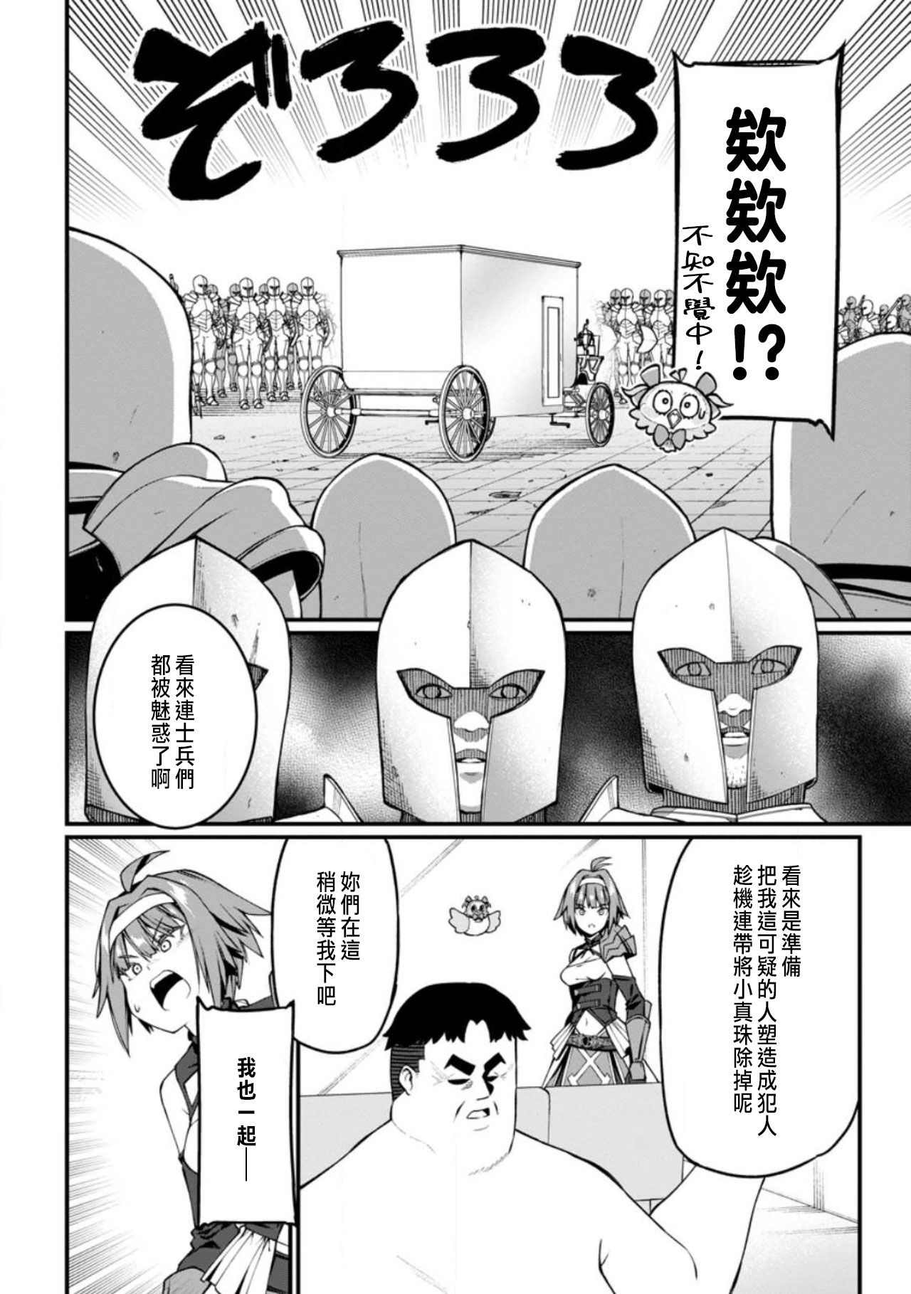ハーレム王の異世界プレス漫遊記 ～最強無双のおじさんはあらゆる種族を嫁にする～ 5-17.5 - Page 166