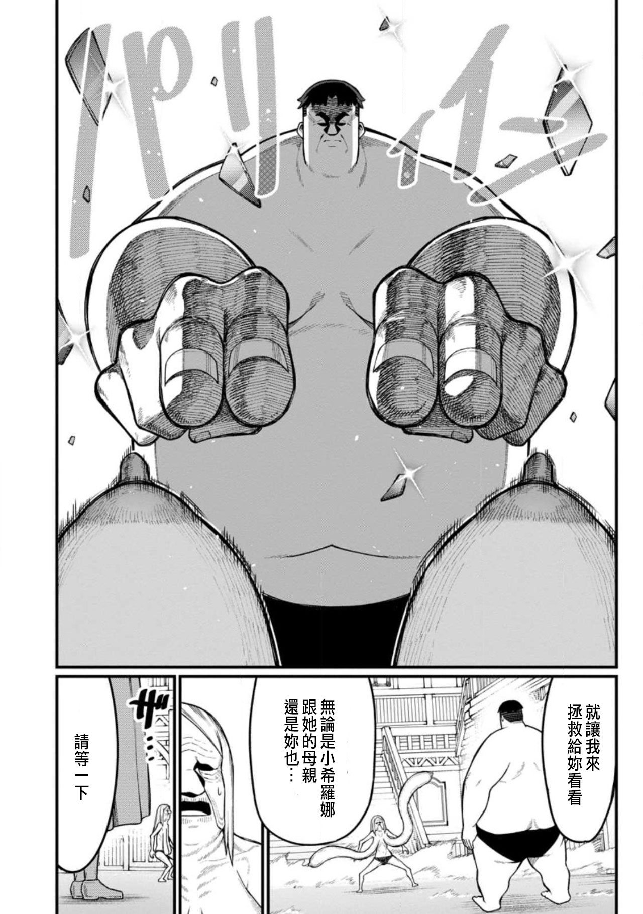 ハーレム王の異世界プレス漫遊記 ～最強無双のおじさんはあらゆる種族を嫁にする～ 5-17.5 page 342 - squirting elf hentai manga - read online free