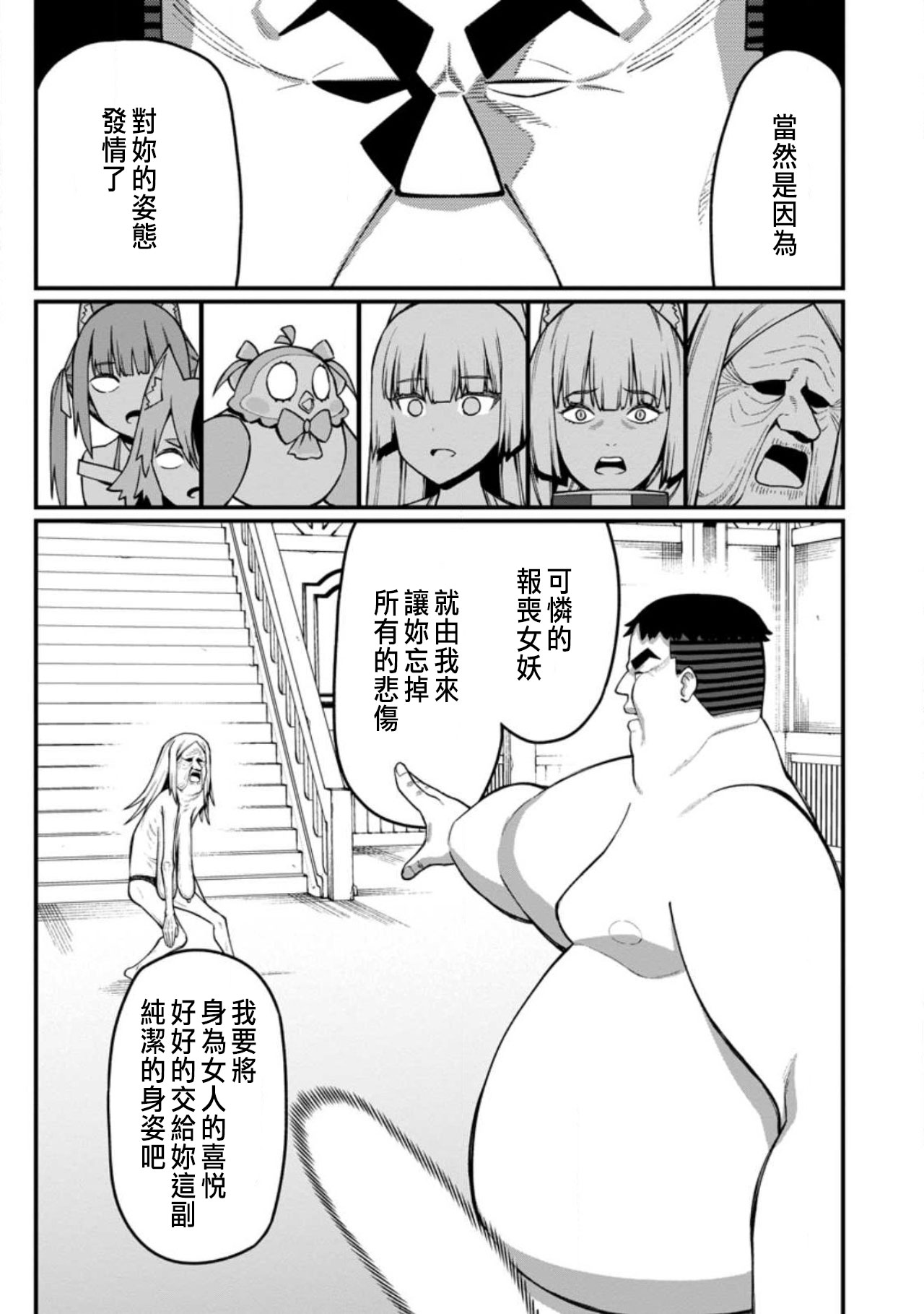 ハーレム王の異世界プレス漫遊記 ～最強無双のおじさんはあらゆる種族を嫁にする～ 5-17.5 page 347 - squirting elf hentai manga - read online free